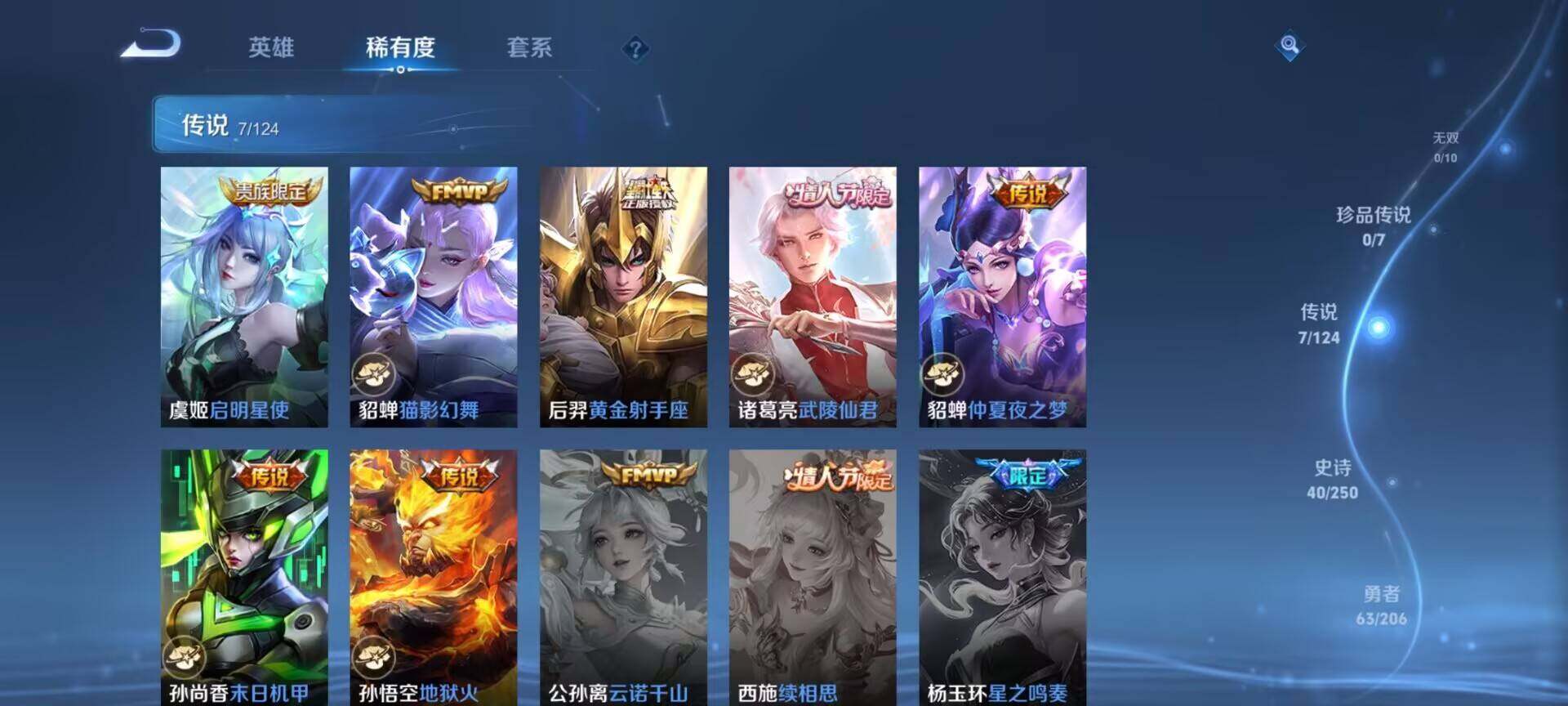 WZEY3123289王者荣耀账号详情图11 WZEY3123289王者荣耀账号详情图11