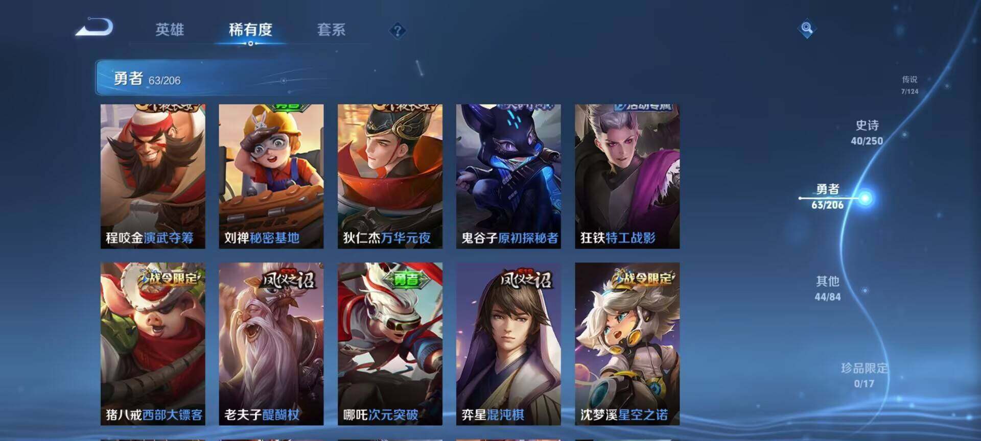 WZEY3123289王者荣耀账号详情图18 WZEY3123289王者荣耀账号详情图18