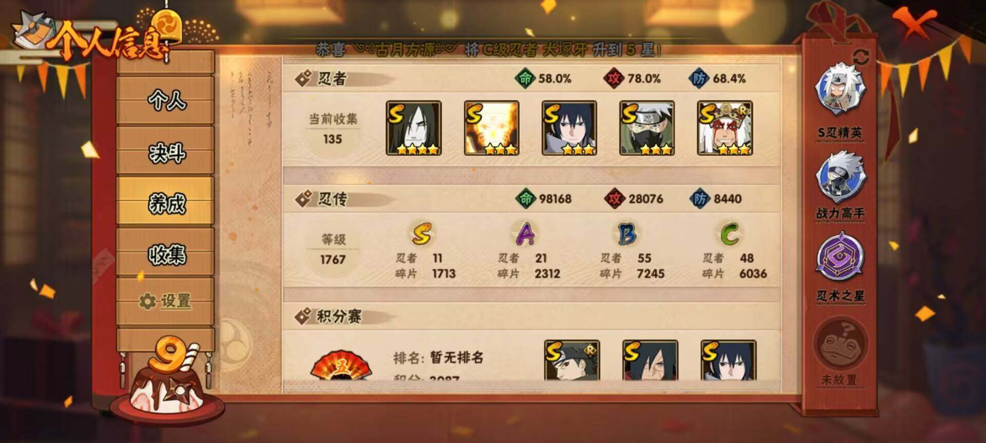 HYEY39257火影忍者账号详情图6 HYEY39257火影忍者账号详情图6
