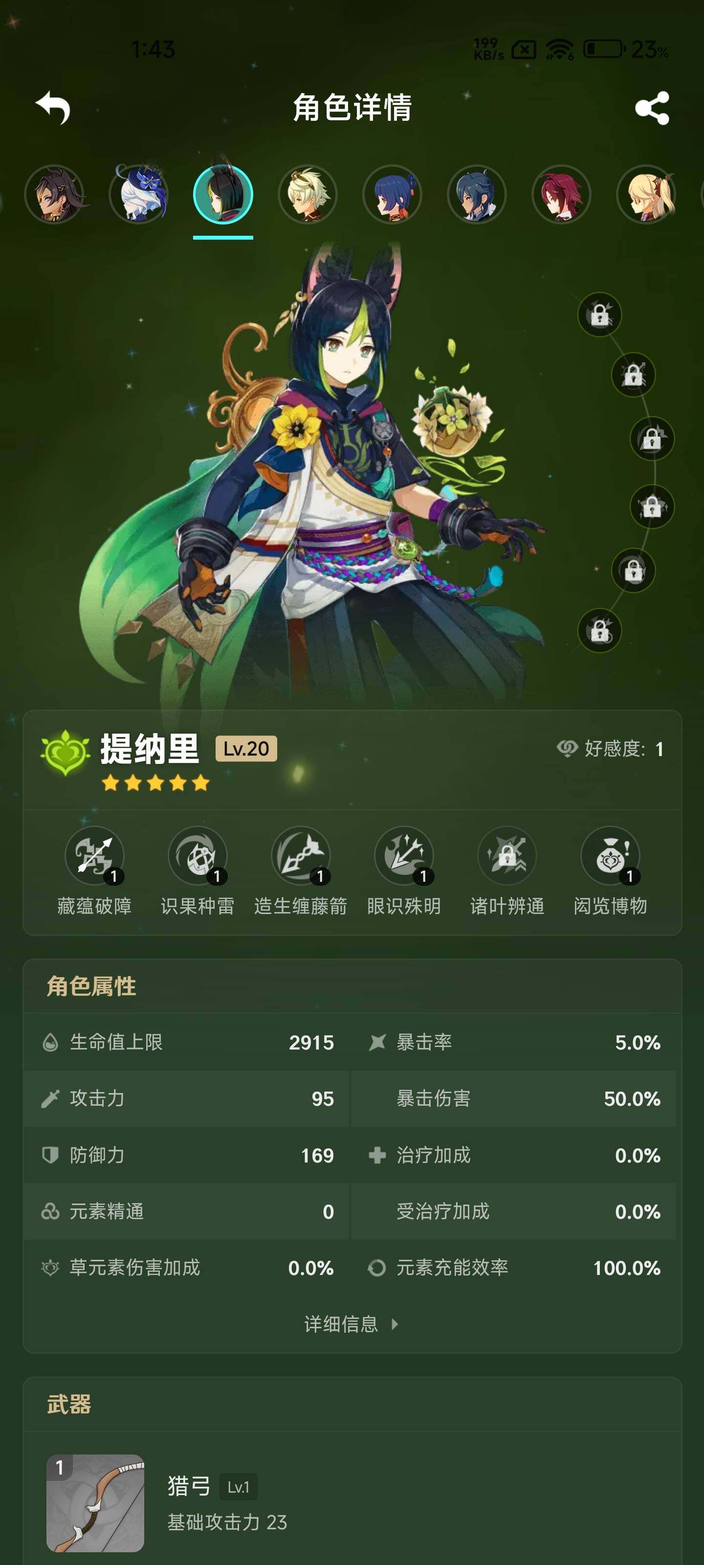 YSEY32433原神账号详情图4 YSEY32433原神账号详情图4