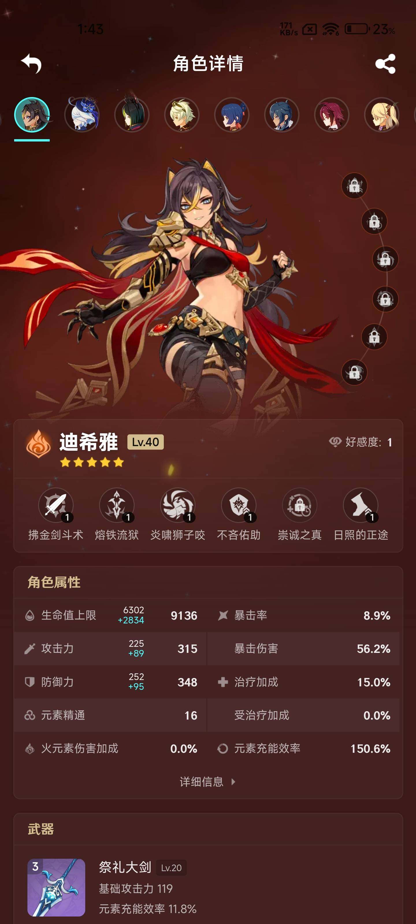 YSEY32433原神账号详情图6 YSEY32433原神账号详情图6