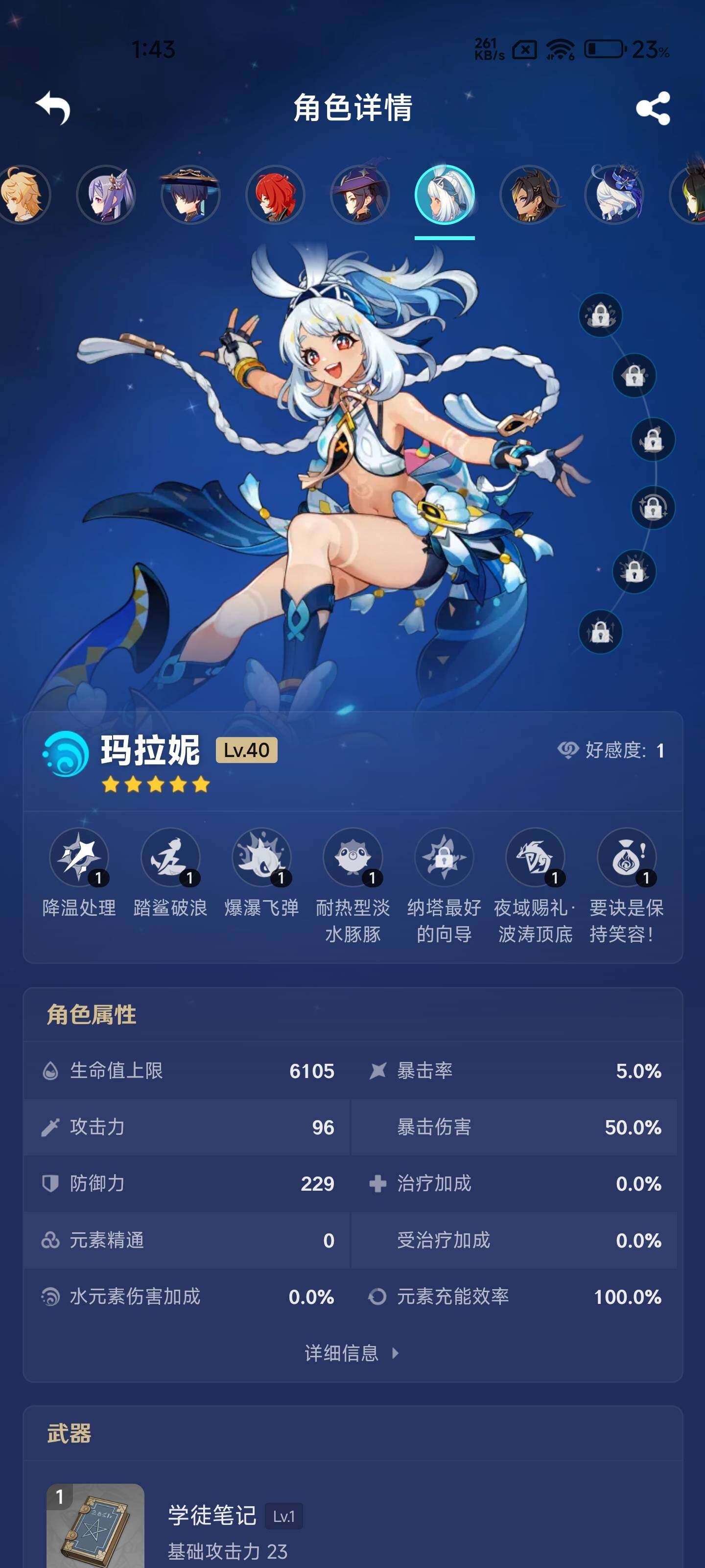YSEY32433原神账号详情图7 YSEY32433原神账号详情图7