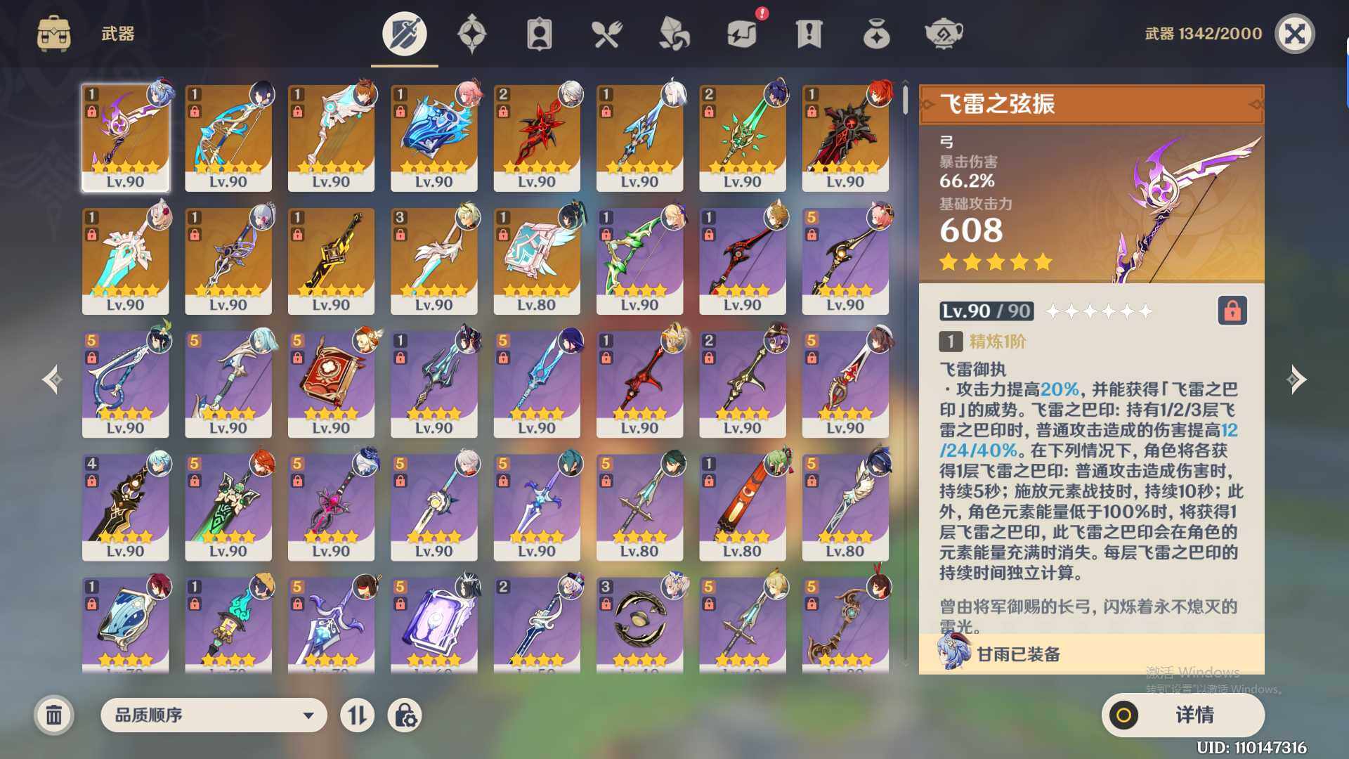YSEY32453原神账号详情图4 YSEY32453原神账号详情图4