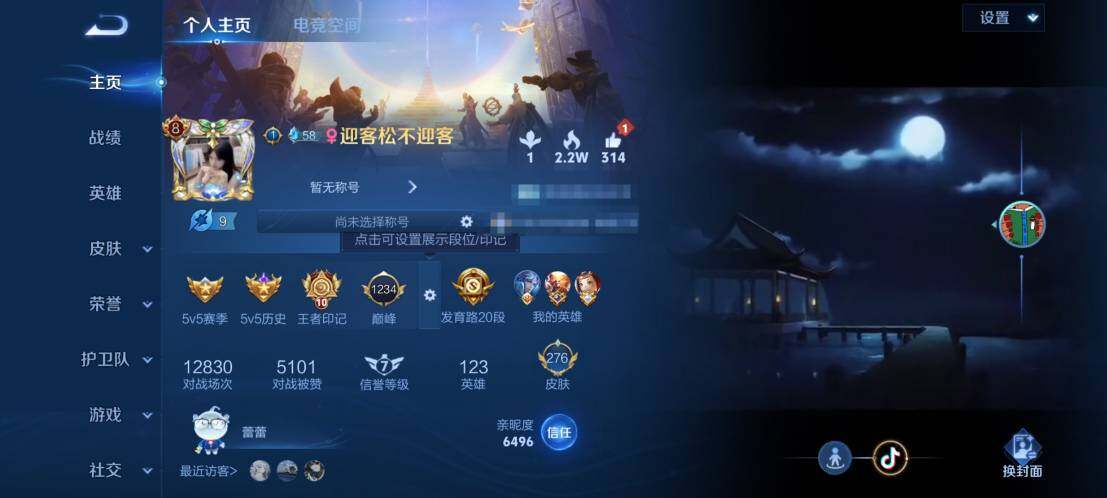 WZEY3123677王者荣耀账号详情图7 WZEY3123677王者荣耀账号详情图7