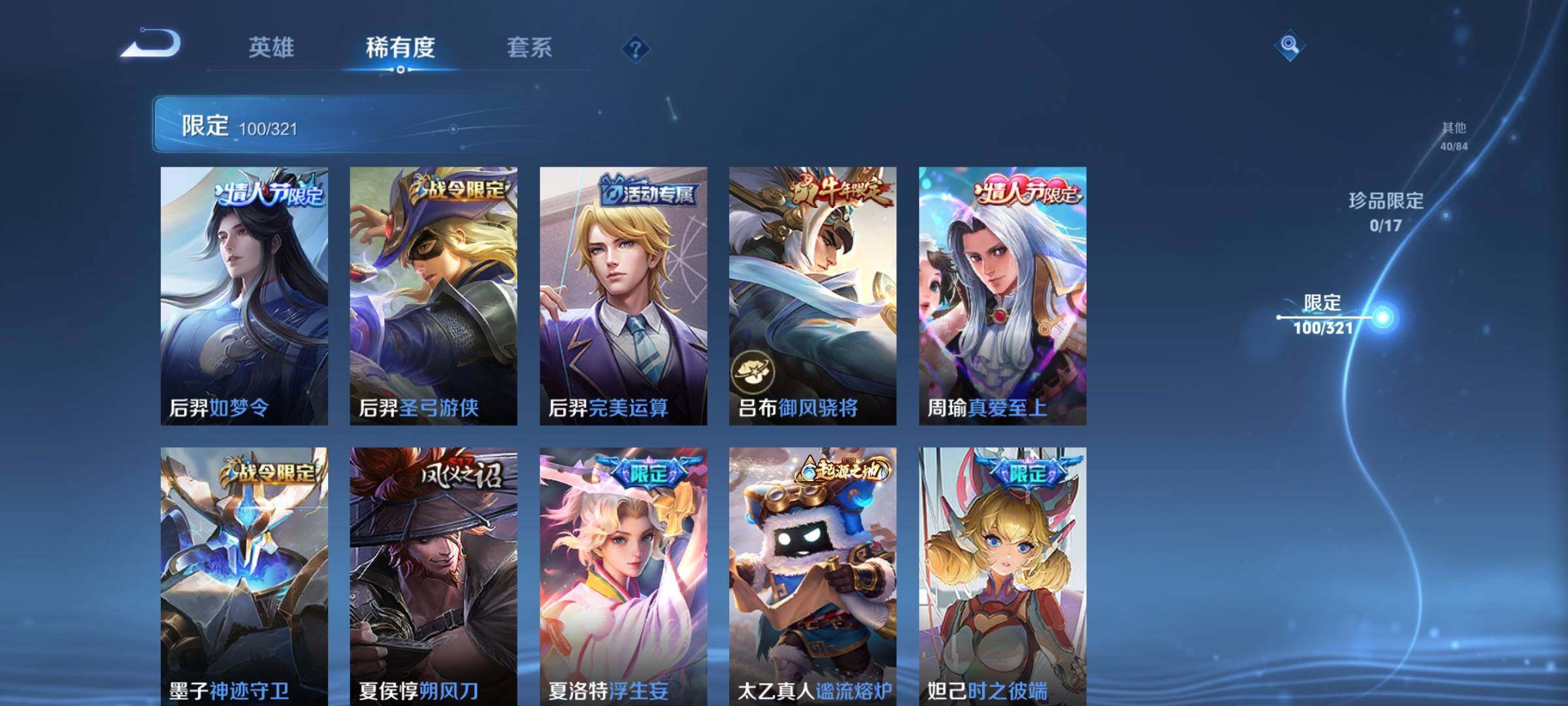 WZEY3123677王者荣耀账号详情图28 WZEY3123677王者荣耀账号详情图28