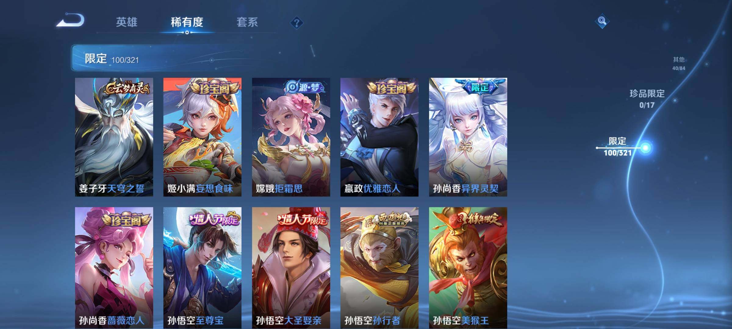 WZEY3123677王者荣耀账号详情图29 WZEY3123677王者荣耀账号详情图29