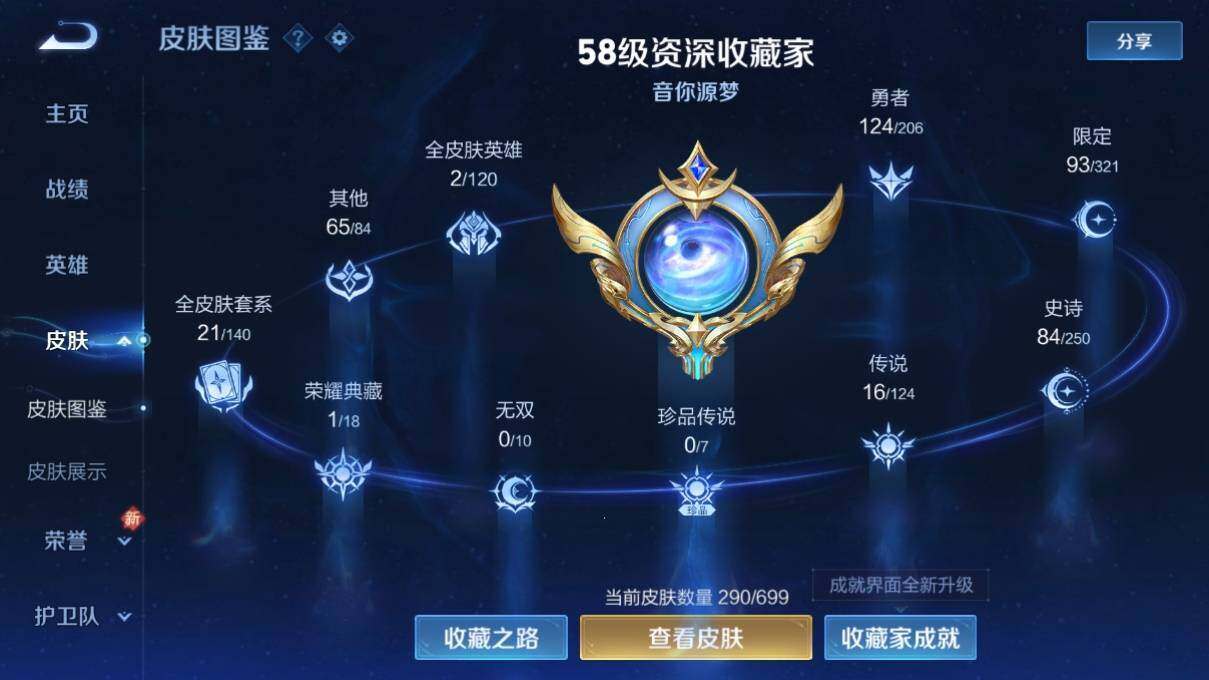 WZ033124428王者荣耀账号详情图9 WZ033124428王者荣耀账号详情图9