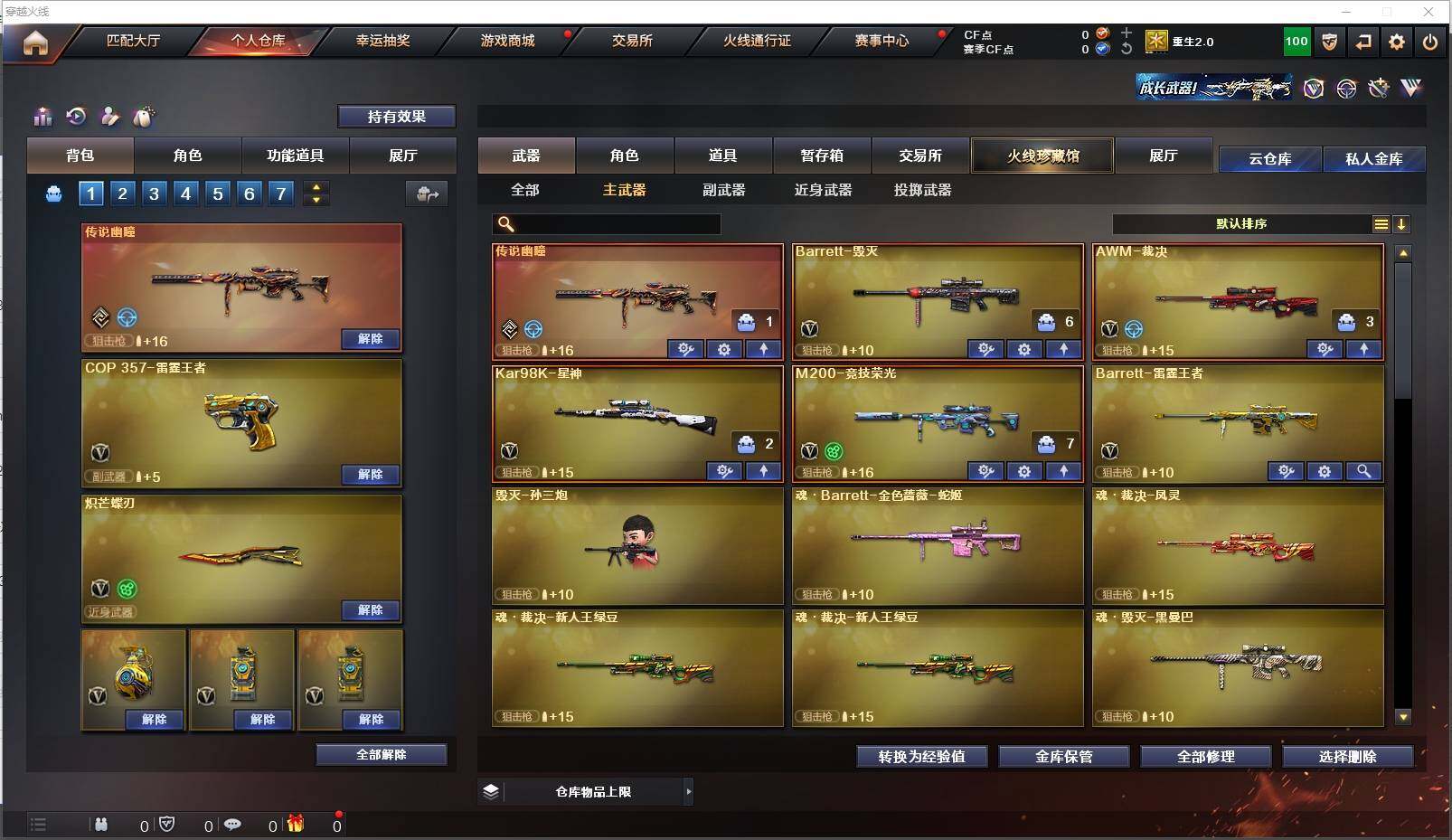 CFXS312429穿越火线账号详情图9 CFXS312429穿越火线账号详情图9