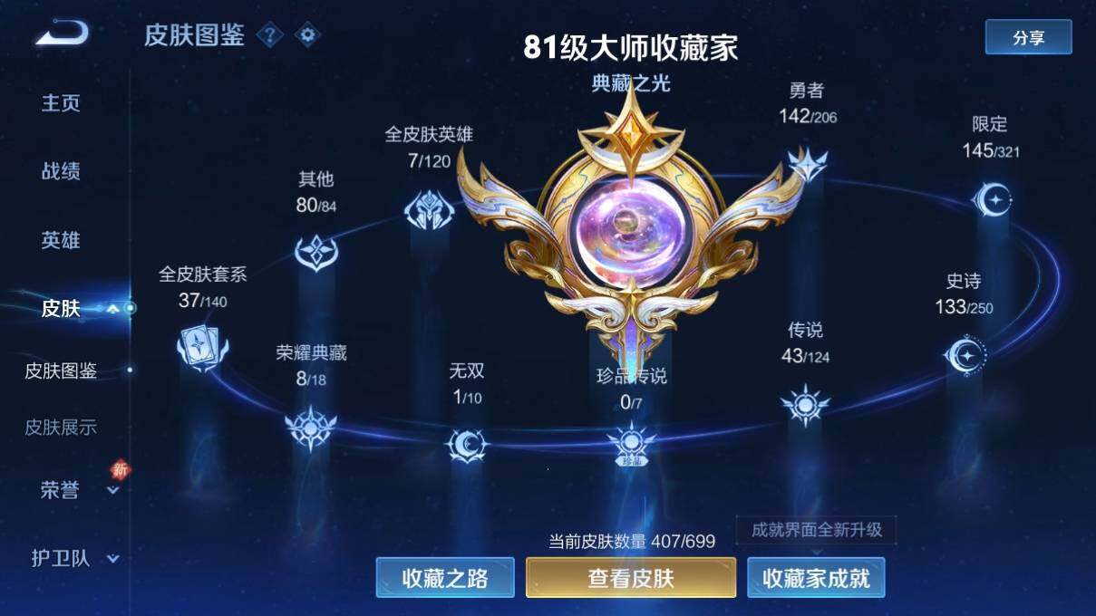 WZ033124401王者荣耀账号详情图11 WZ033124401王者荣耀账号详情图11