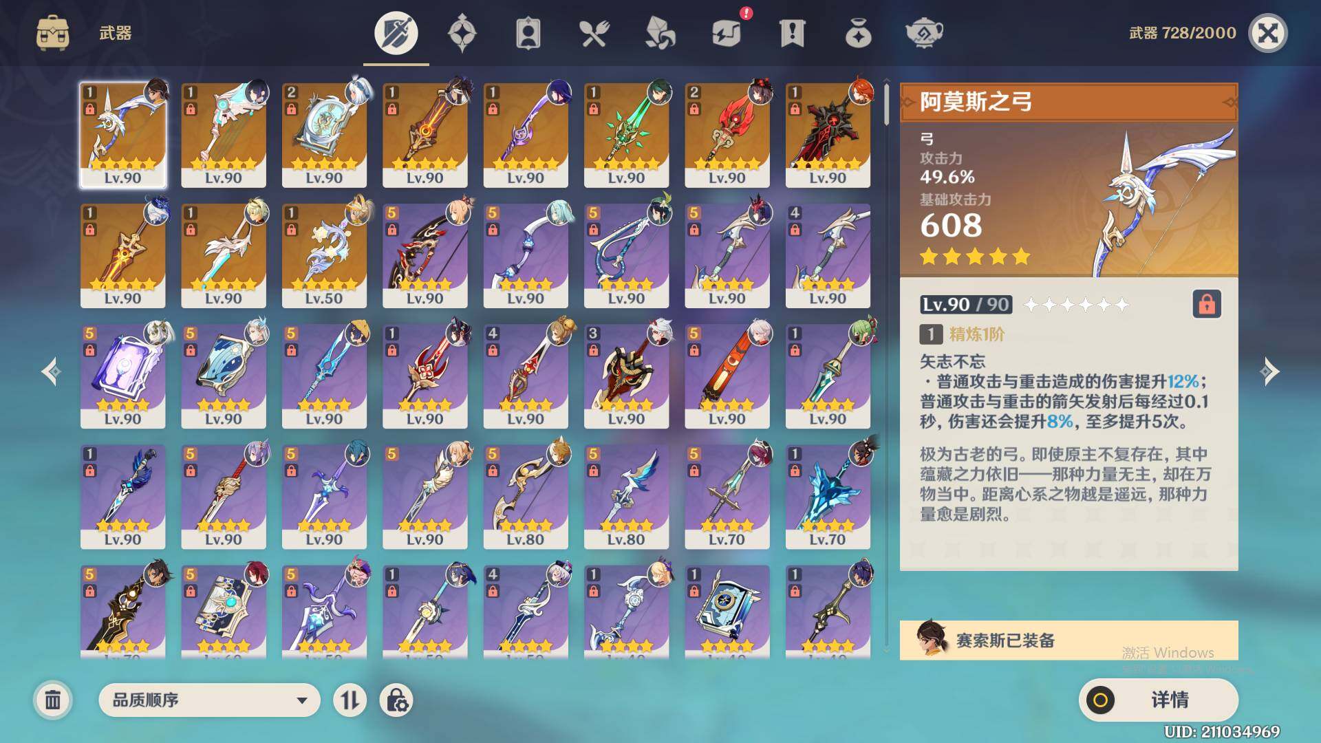 YSEY32455原神账号详情图5 YSEY32455原神账号详情图5