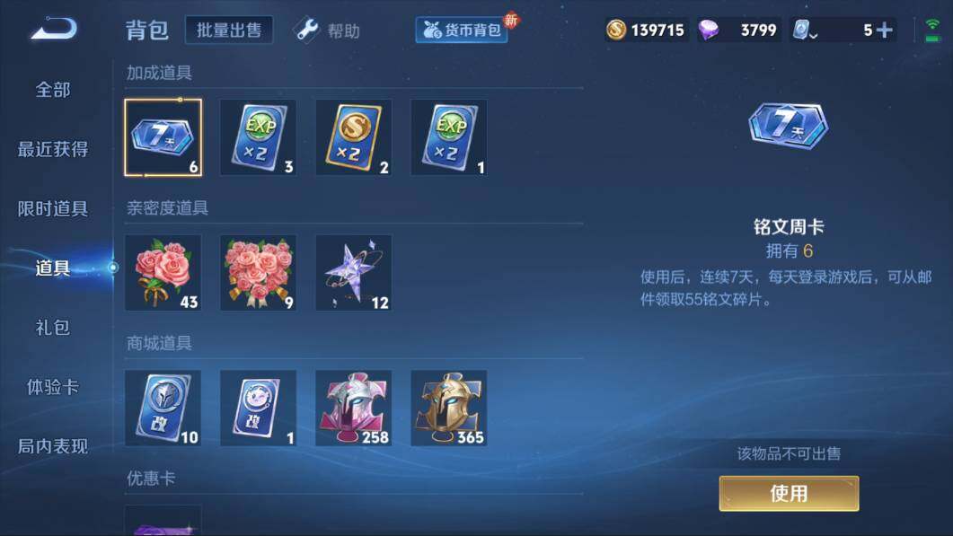 WZQM3127347王者荣耀账号详情图8 WZQM3127347王者荣耀账号详情图8