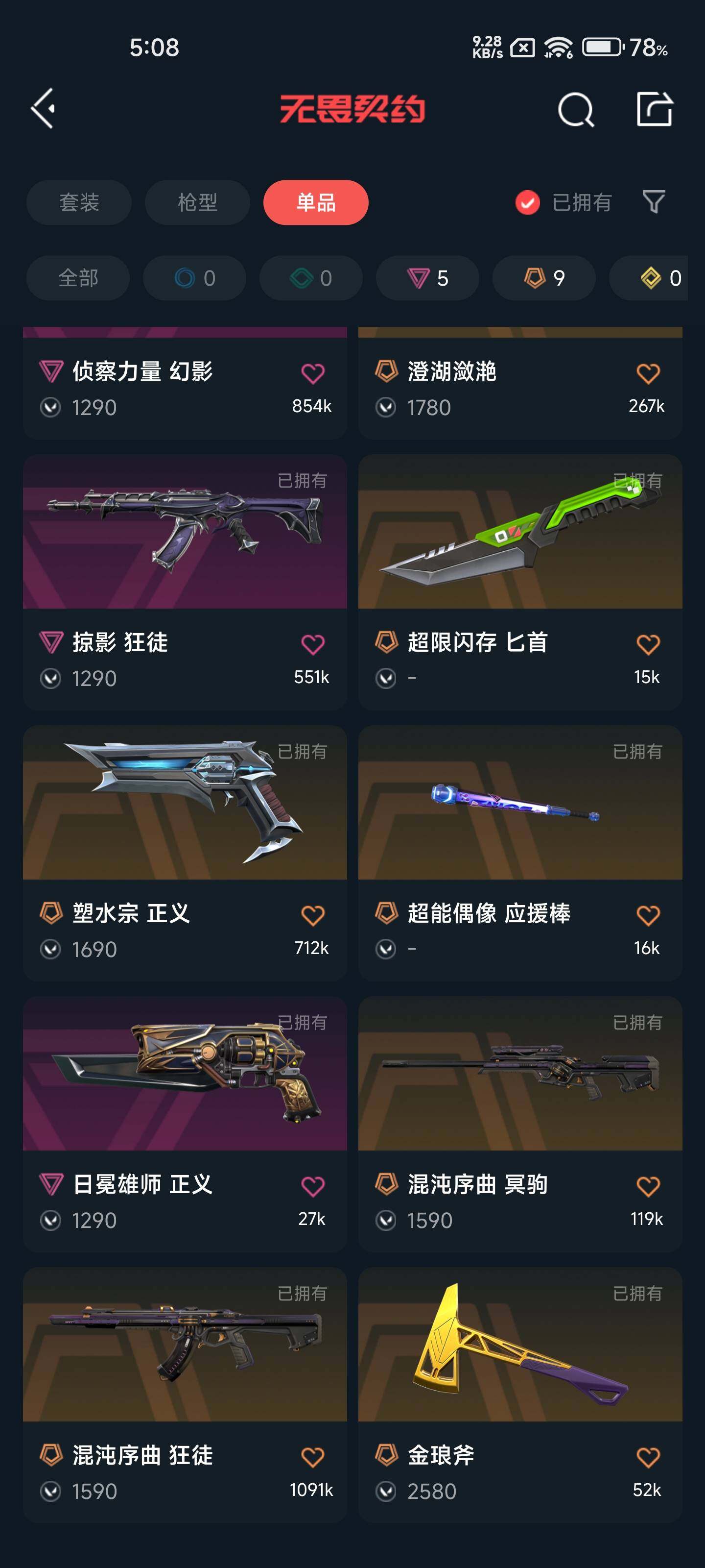 WWQEY34083无畏契约账号详情图5 WWQEY34083无畏契约账号详情图5