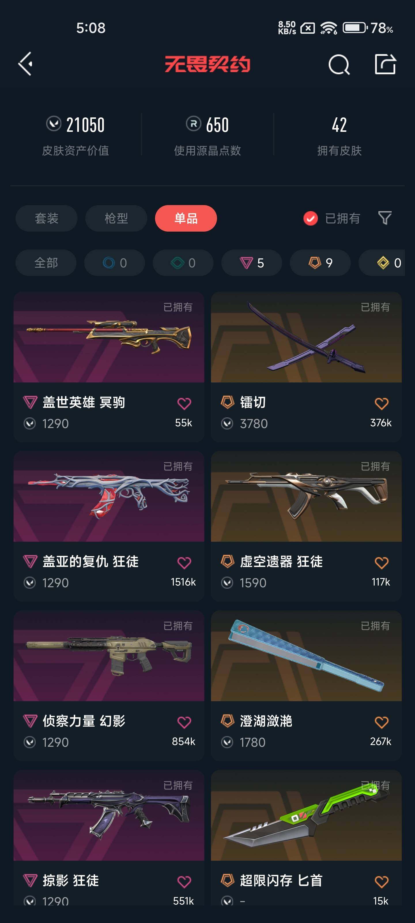 WWQEY34083无畏契约账号详情图6 WWQEY34083无畏契约账号详情图6