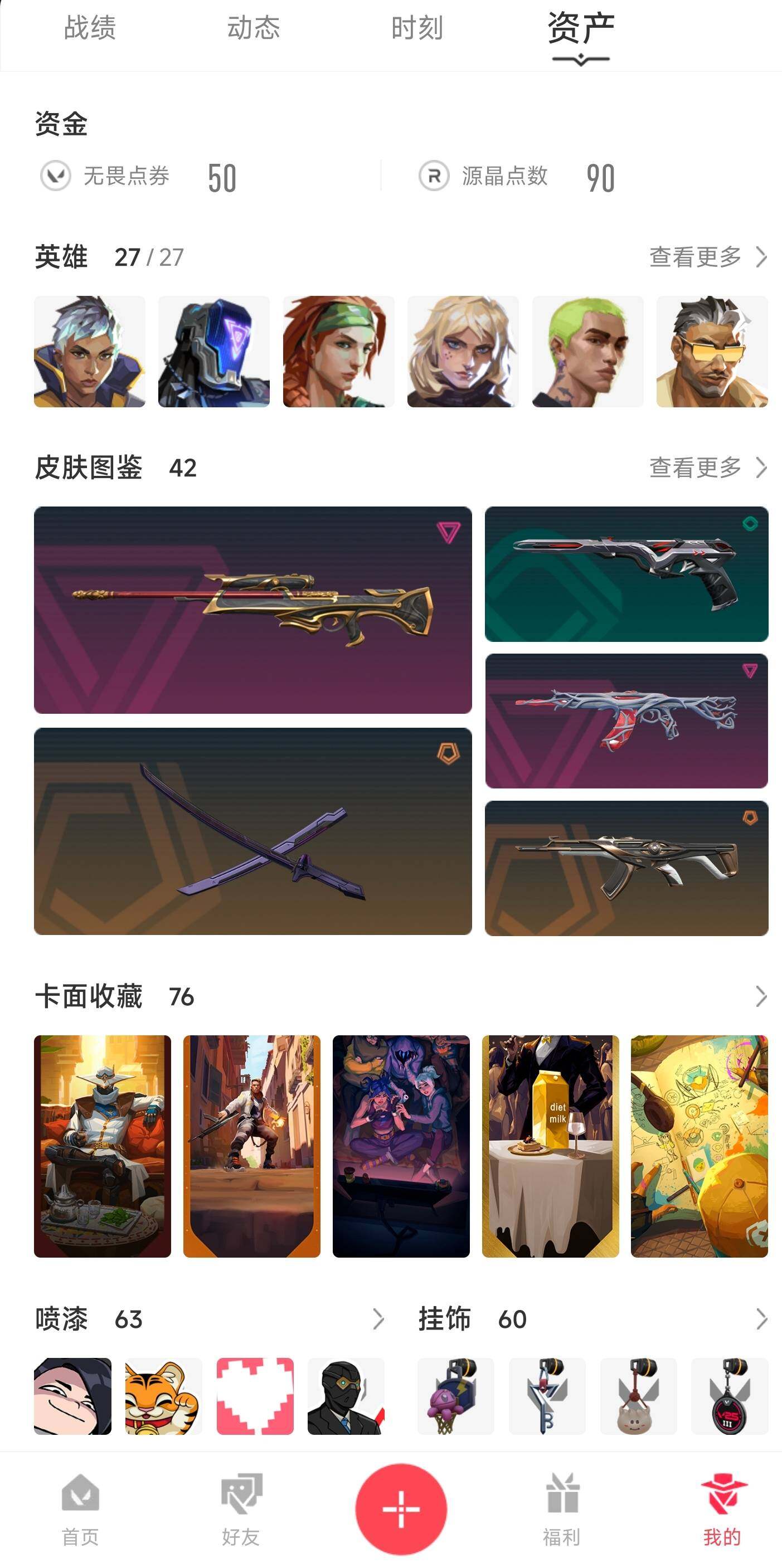 WWQEY34083无畏契约账号详情图7 WWQEY34083无畏契约账号详情图7