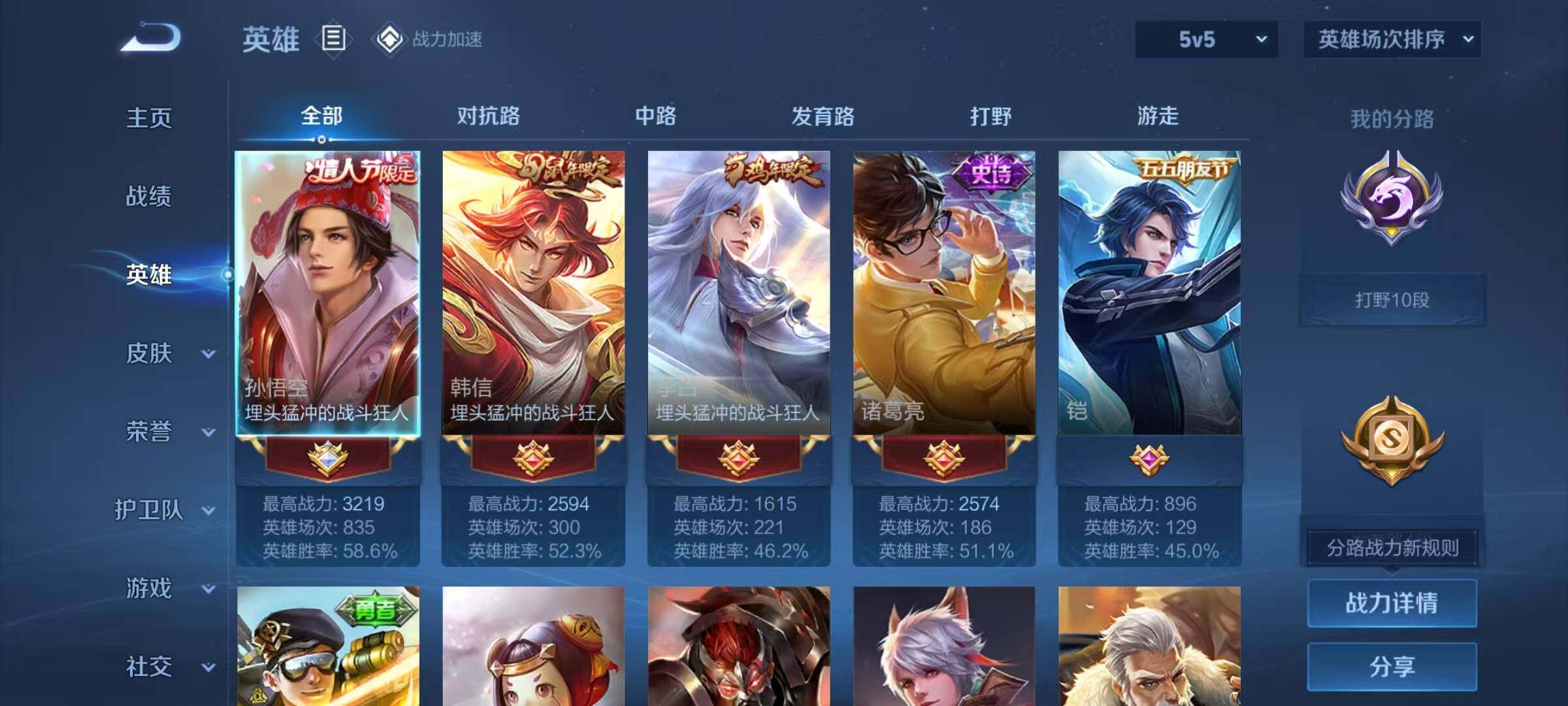 WZJZ3128578王者荣耀账号详情图5 WZJZ3128578王者荣耀账号详情图5