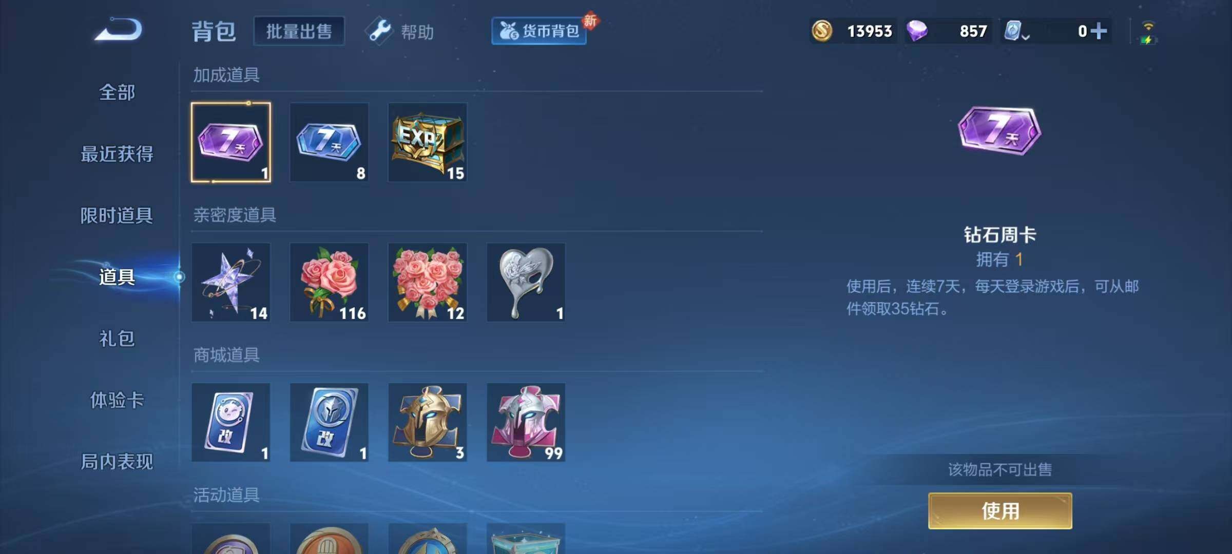 WZJZ3128580王者荣耀账号详情图14 WZJZ3128580王者荣耀账号详情图14