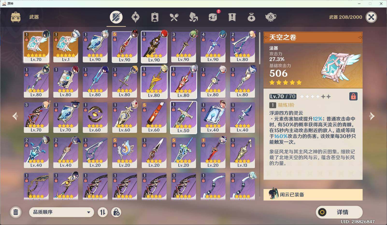 YSEY32458原神账号详情图5 YSEY32458原神账号详情图5