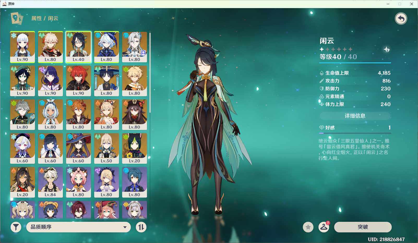 YSEY32458原神账号详情图4 YSEY32458原神账号详情图4