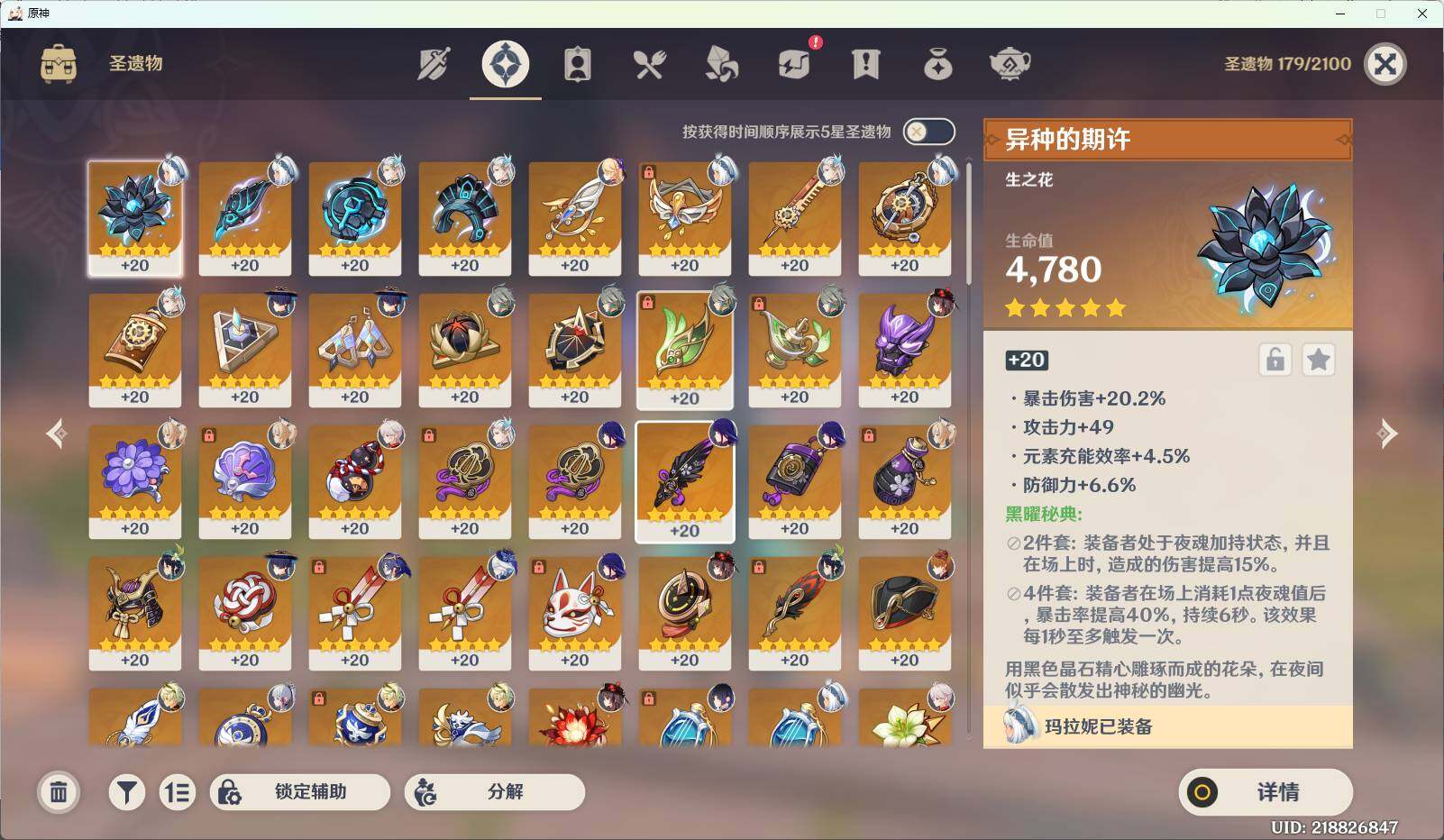 YSEY32458原神账号详情图6 YSEY32458原神账号详情图6
