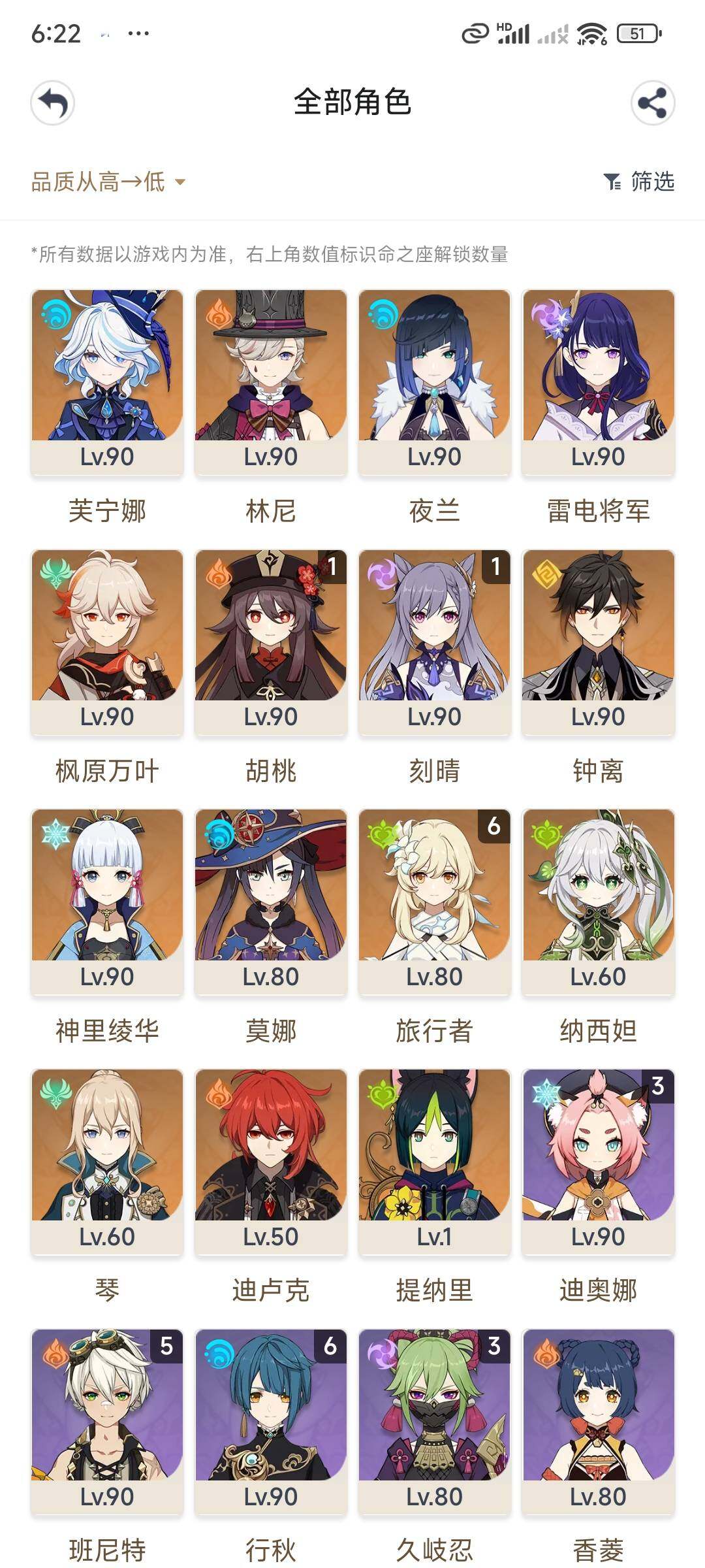 YSEY32489原神账号详情图3 YSEY32489原神账号详情图3
