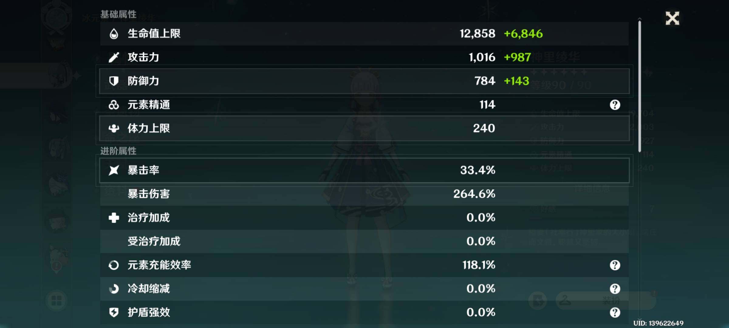 YSEY32489原神账号详情图5 YSEY32489原神账号详情图5