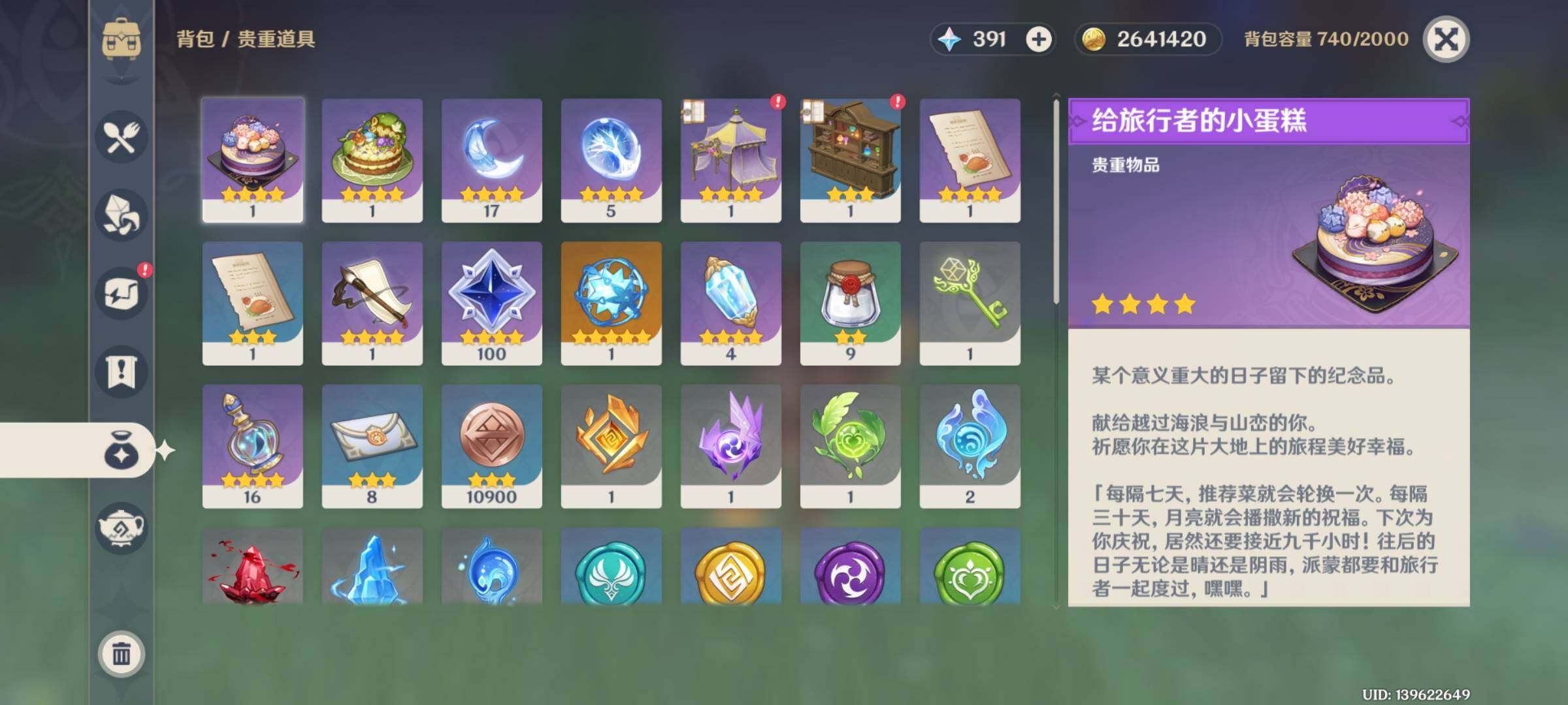 YSEY32489原神账号详情图26 YSEY32489原神账号详情图26