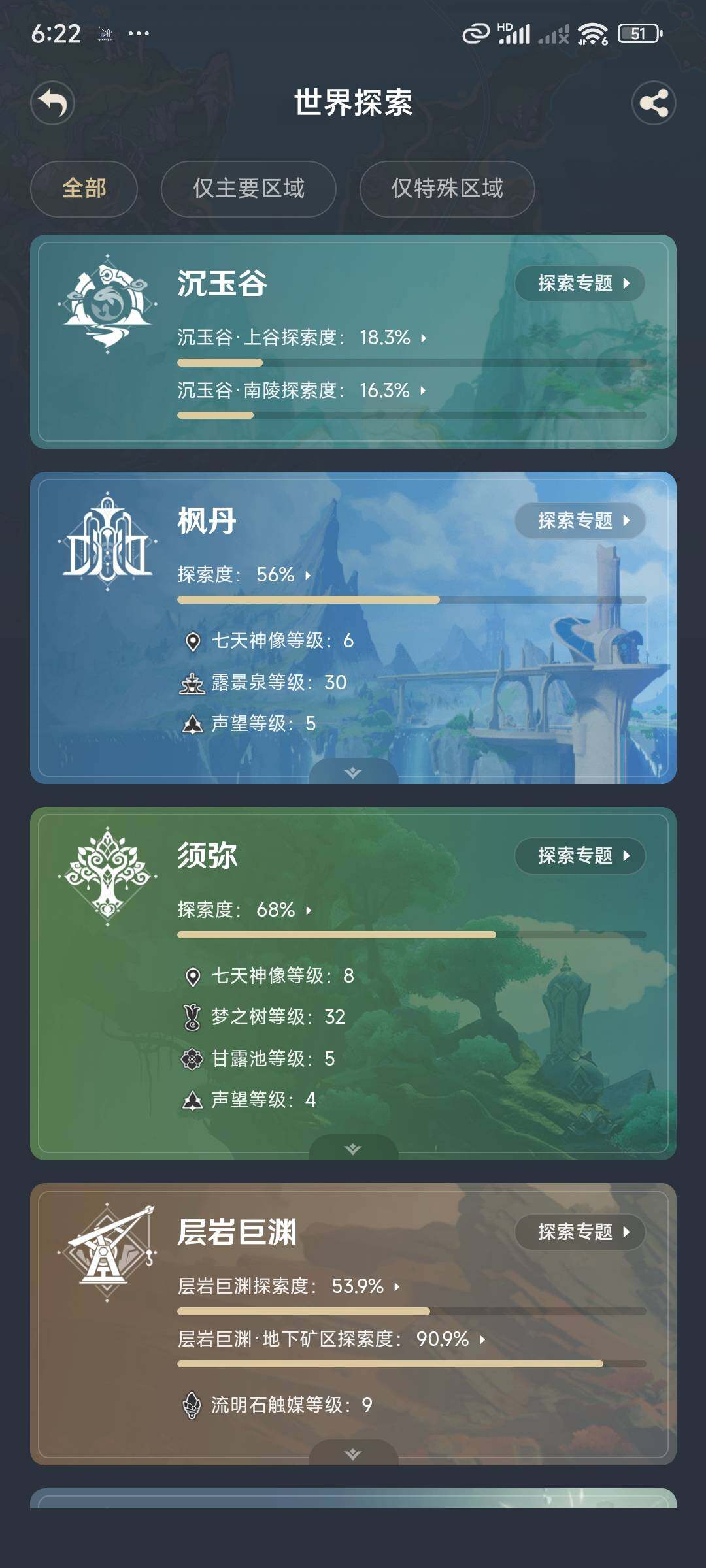 YSEY32489原神账号详情图28 YSEY32489原神账号详情图28