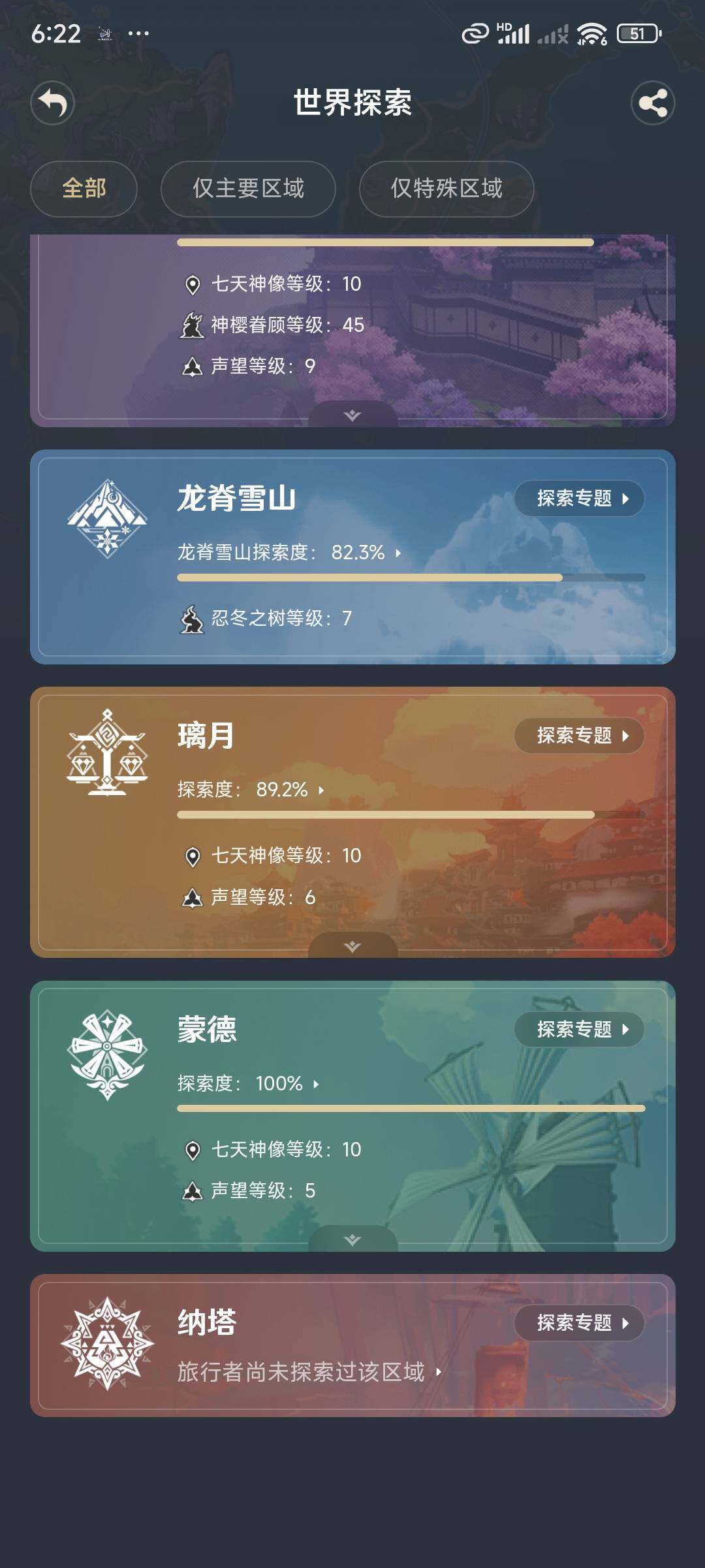 YSEY32489原神账号详情图29 YSEY32489原神账号详情图29