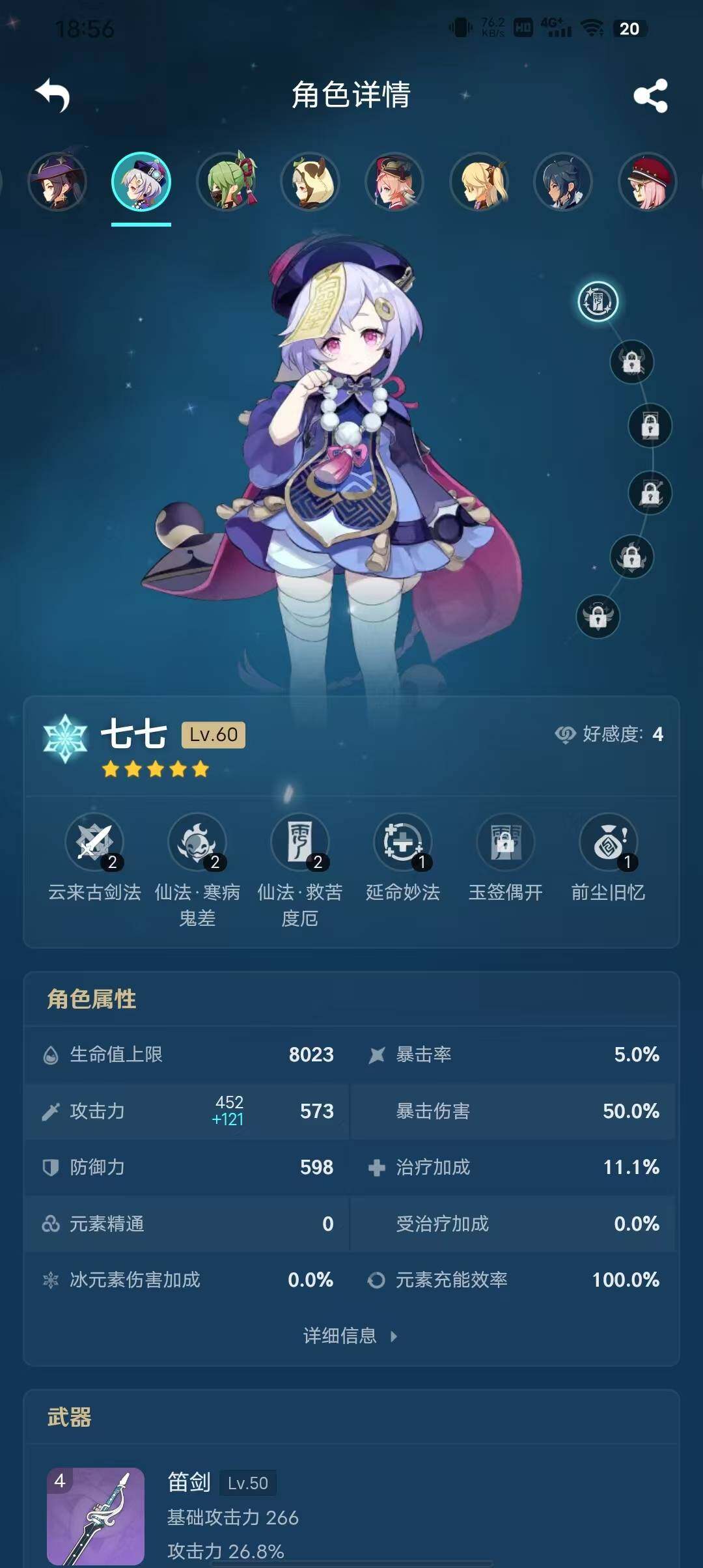 YSEY32492原神账号详情图13 YSEY32492原神账号详情图13