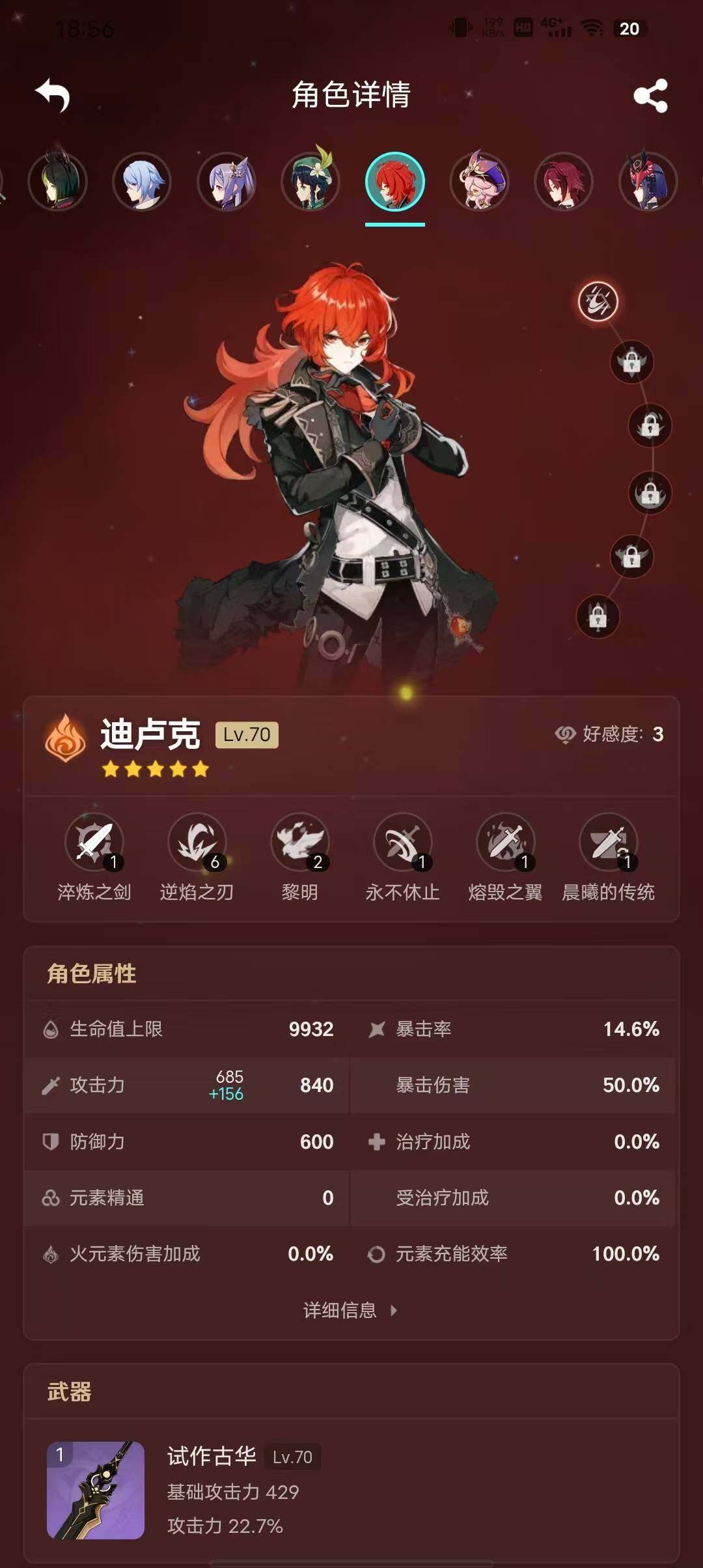 YSEY32492原神账号详情图15 YSEY32492原神账号详情图15
