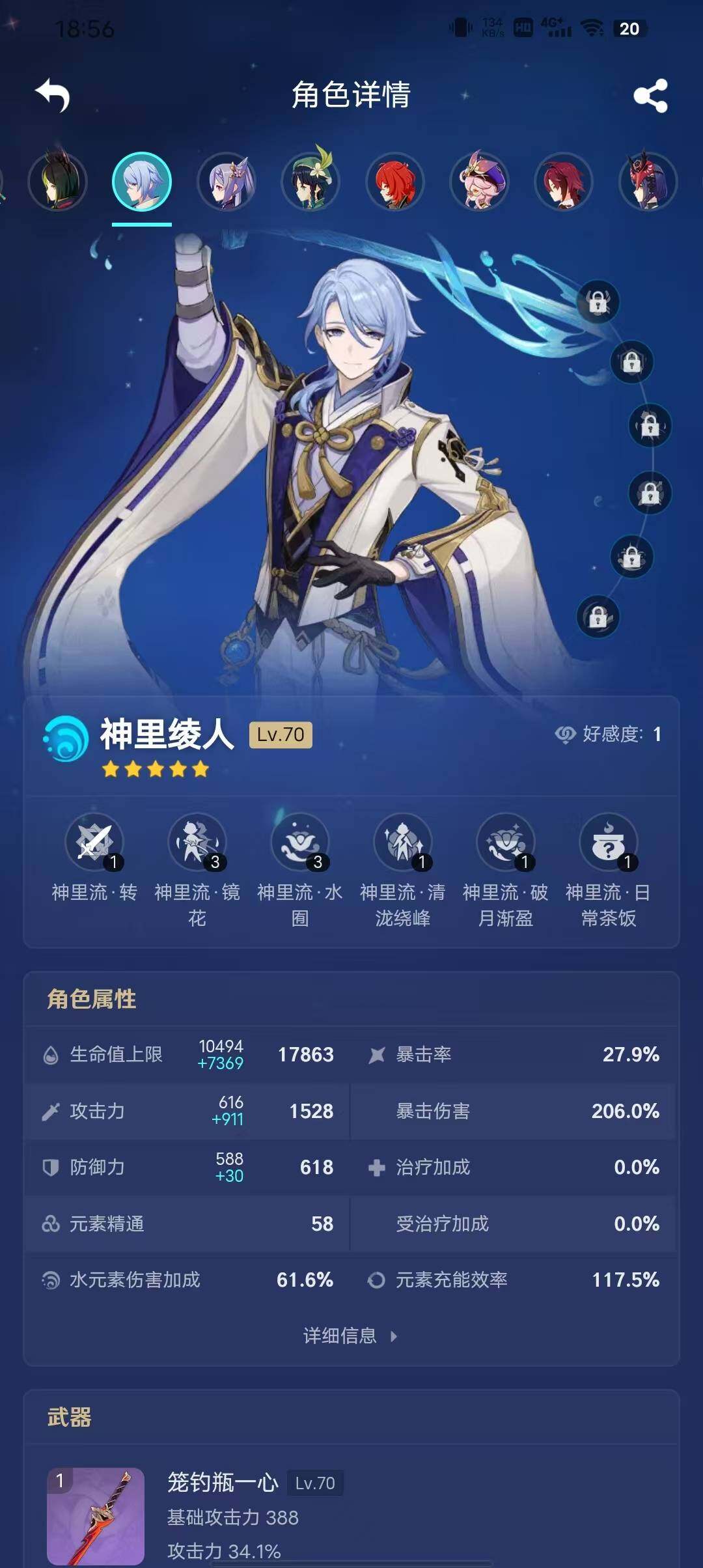 YSEY32492原神账号详情图18 YSEY32492原神账号详情图18