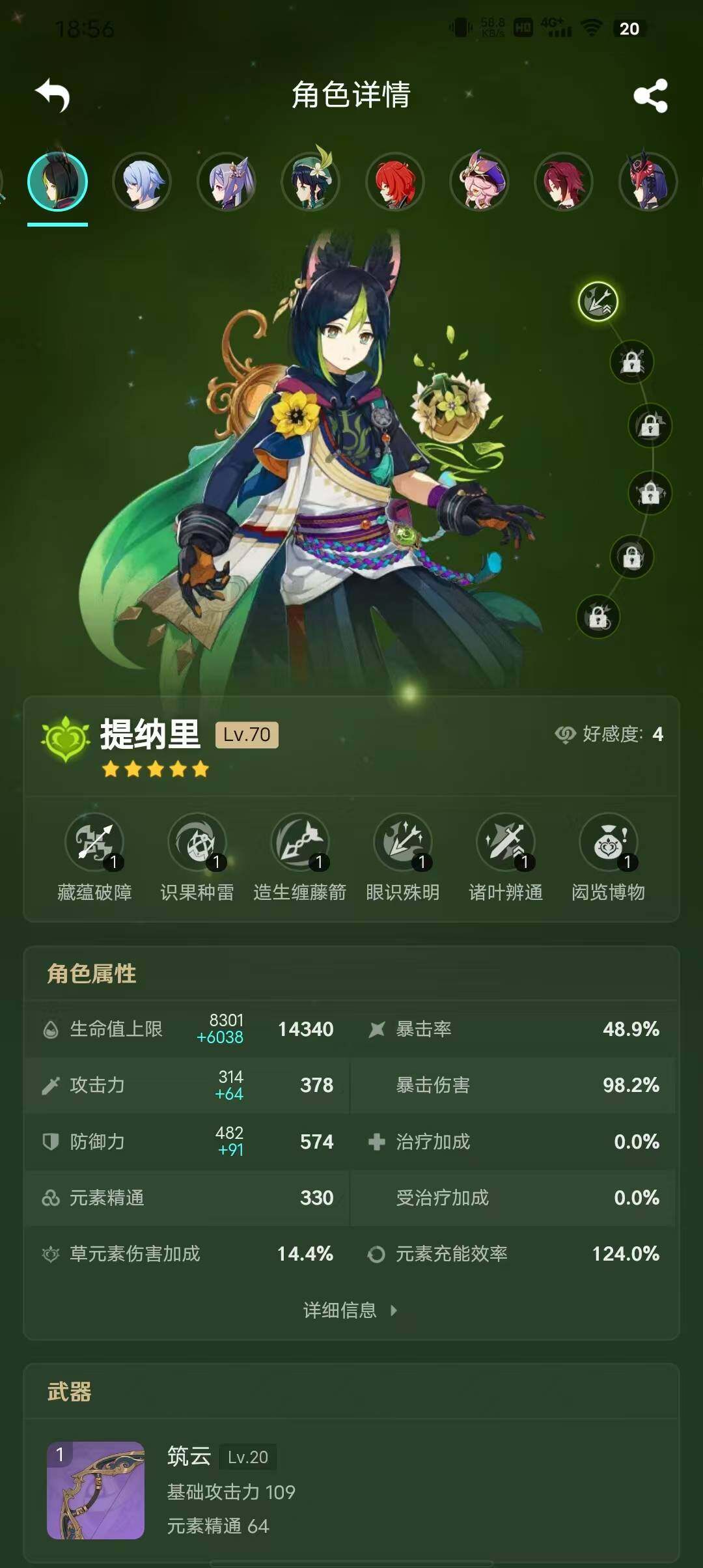 YSEY32492原神账号详情图19 YSEY32492原神账号详情图19