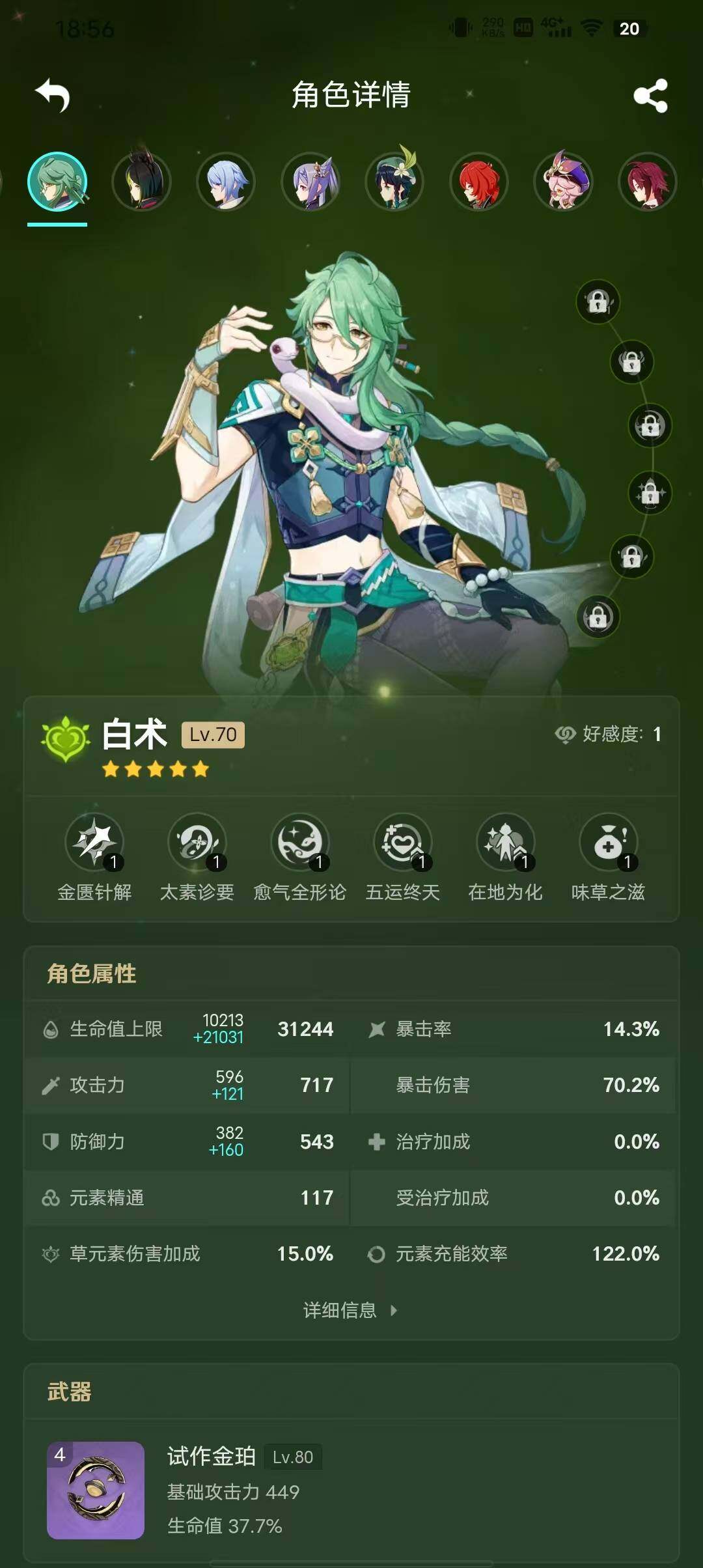 YSEY32492原神账号详情图20 YSEY32492原神账号详情图20