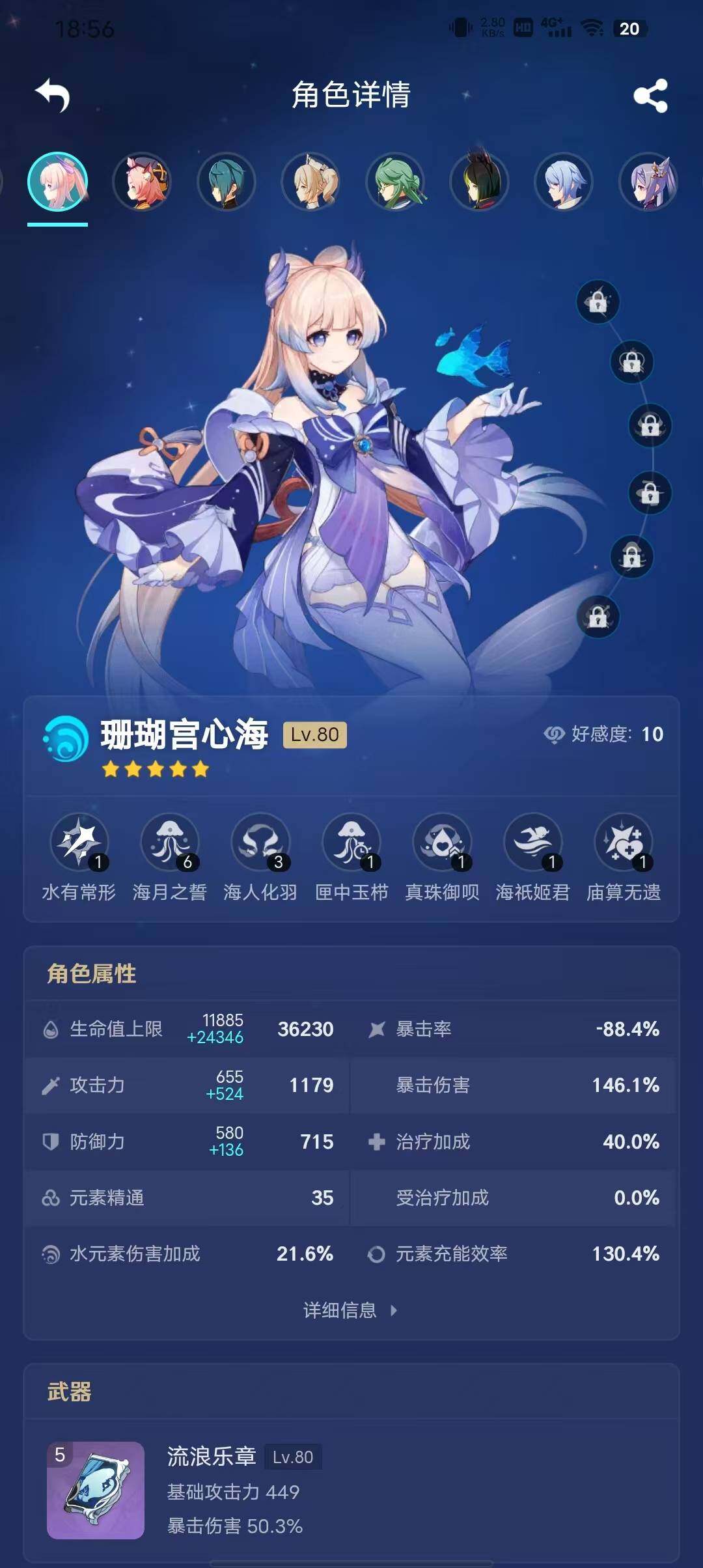 YSEY32492原神账号详情图21 YSEY32492原神账号详情图21