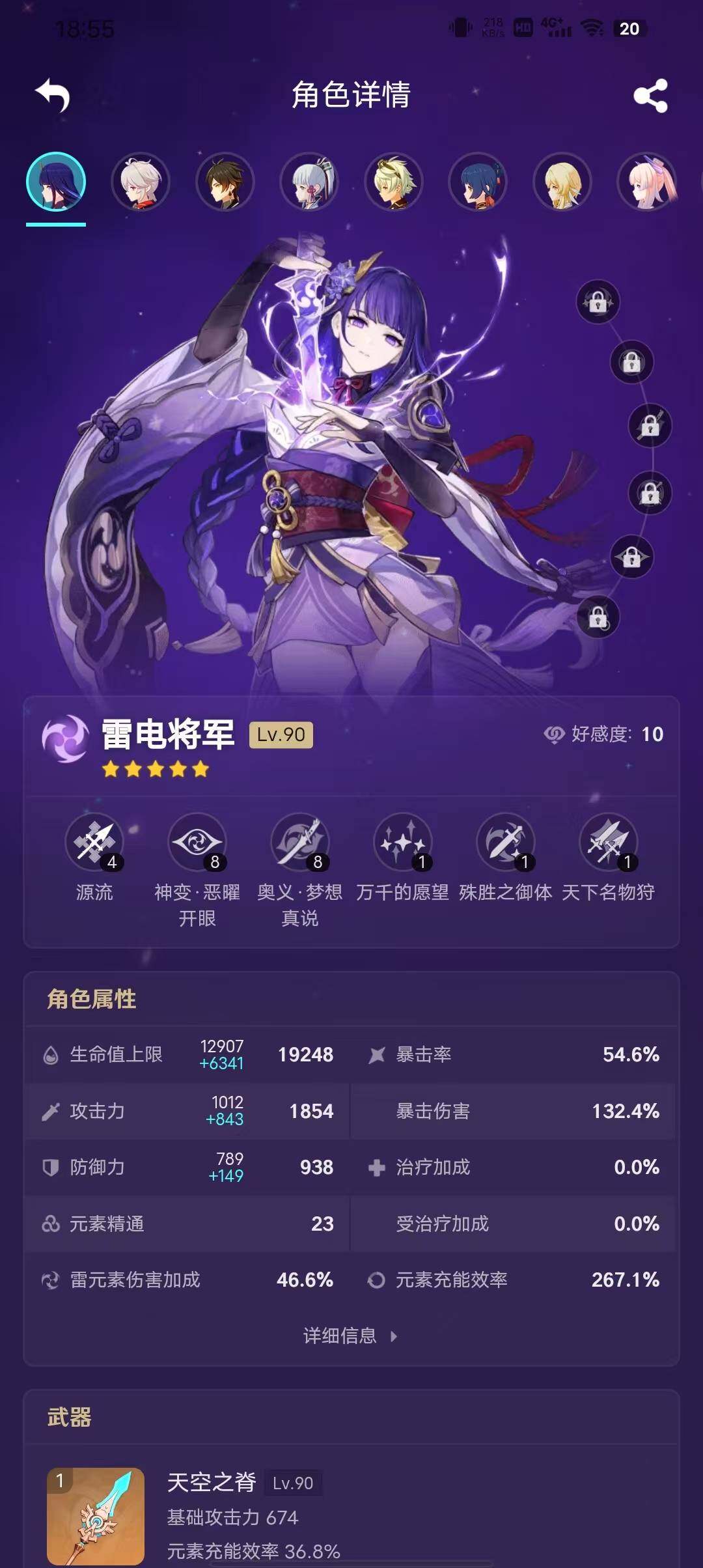 YSEY32492原神账号详情图25 YSEY32492原神账号详情图25