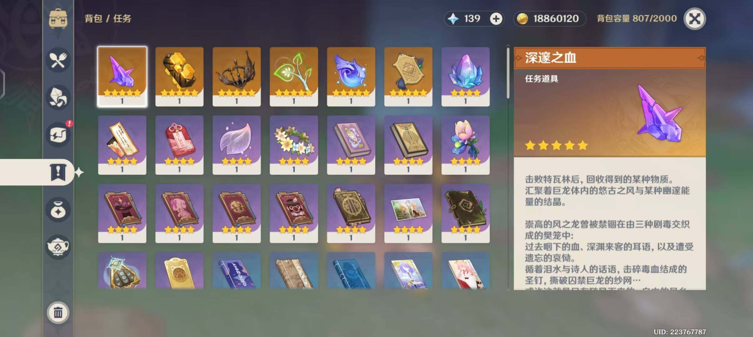 YSEY32492原神账号详情图8 YSEY32492原神账号详情图8