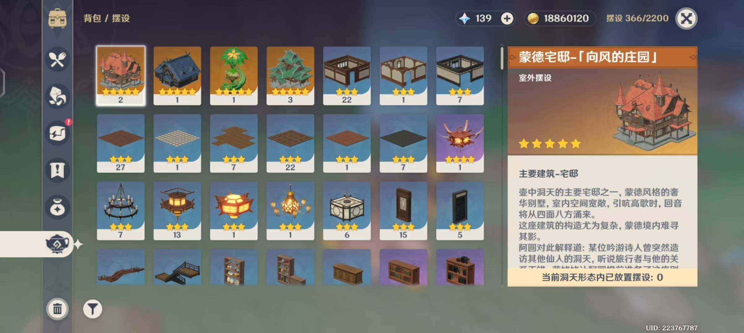 YSEY32492原神账号详情图9 YSEY32492原神账号详情图9