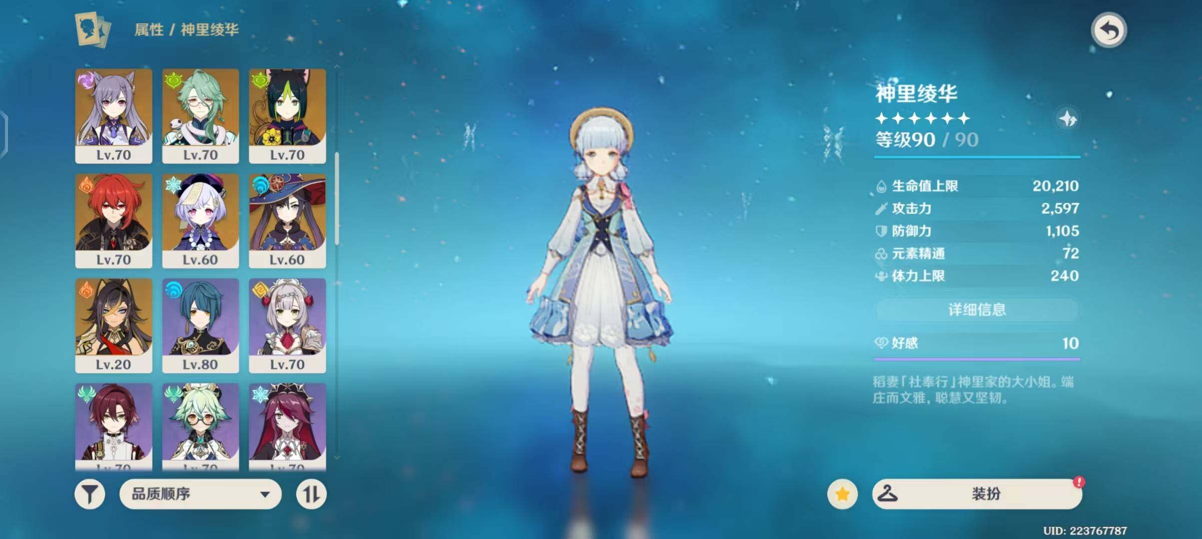 YSEY32492原神账号详情图6 YSEY32492原神账号详情图6