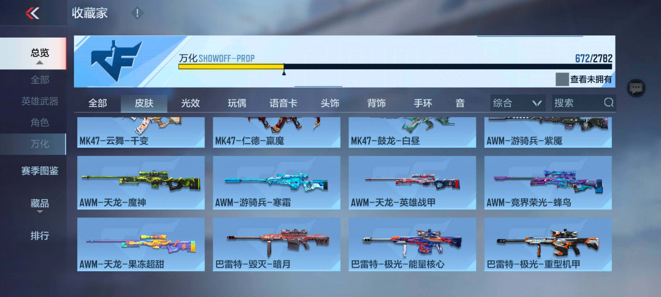 CFMXS325697枪战王者账号详情图38 CFMXS325697枪战王者账号详情图38