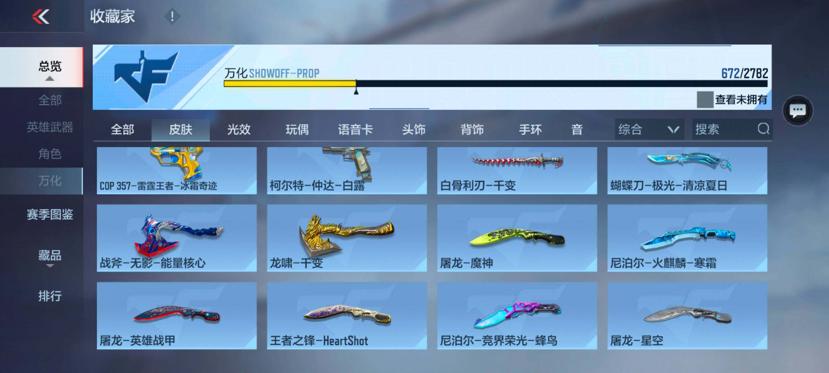 CFMXS325697枪战王者账号详情图42 CFMXS325697枪战王者账号详情图42