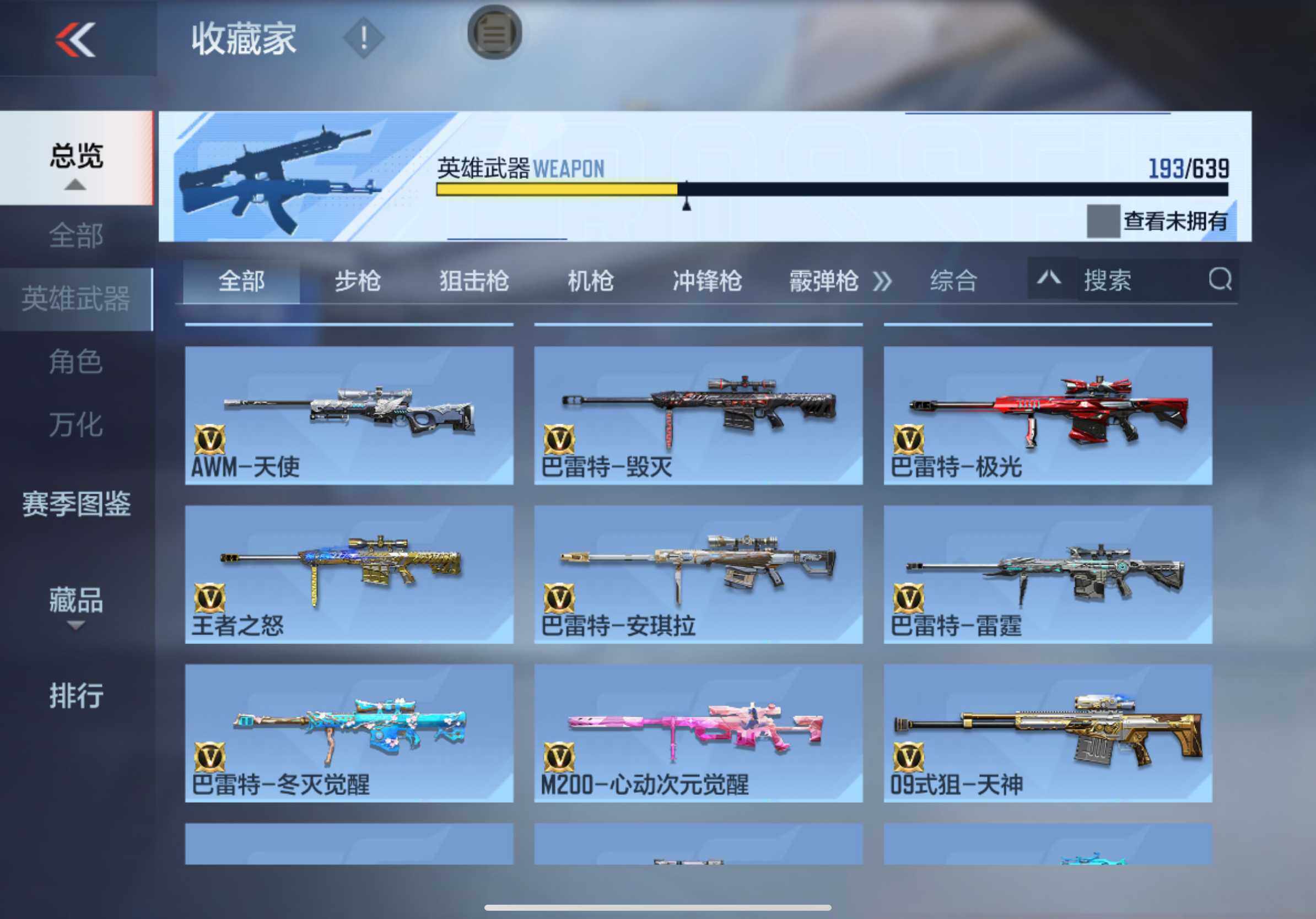 CFMXS325695枪战王者账号详情图14 CFMXS325695枪战王者账号详情图14