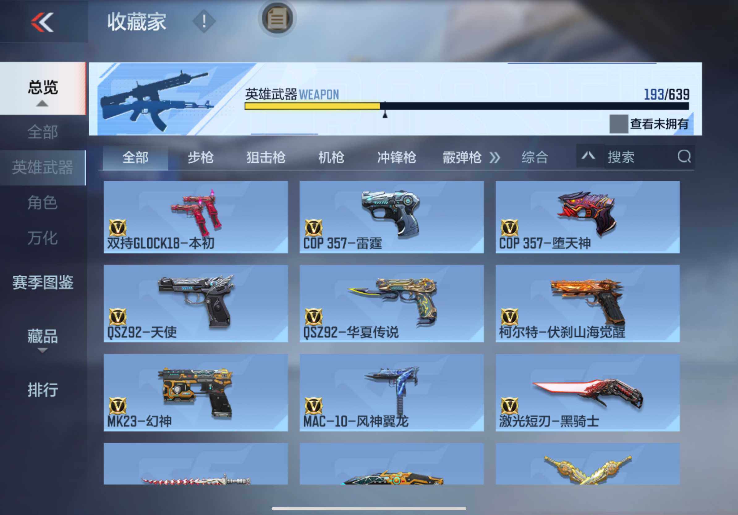 CFMXS325695枪战王者账号详情图20 CFMXS325695枪战王者账号详情图20
