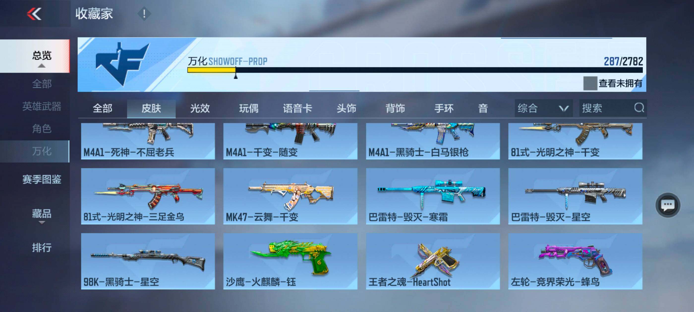 CFMXS325693枪战王者账号详情图21 CFMXS325693枪战王者账号详情图21