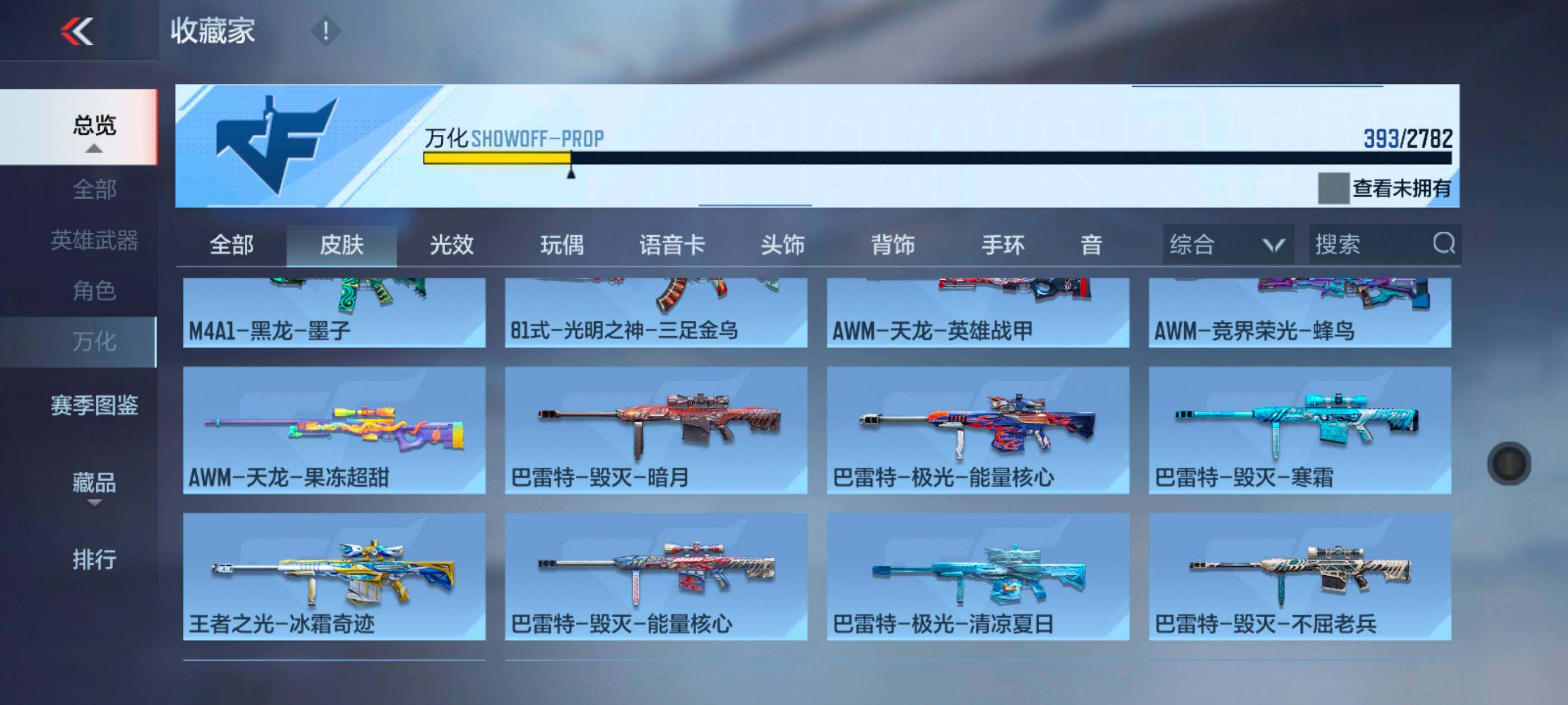 CFMXS325691枪战王者账号详情图33 CFMXS325691枪战王者账号详情图33