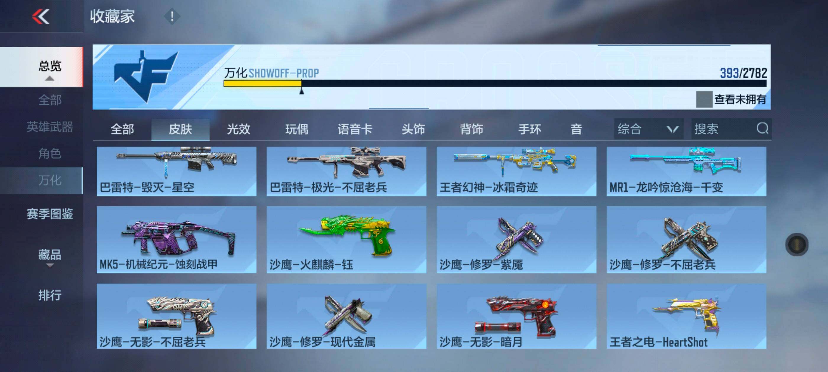 CFMXS325691枪战王者账号详情图34 CFMXS325691枪战王者账号详情图34