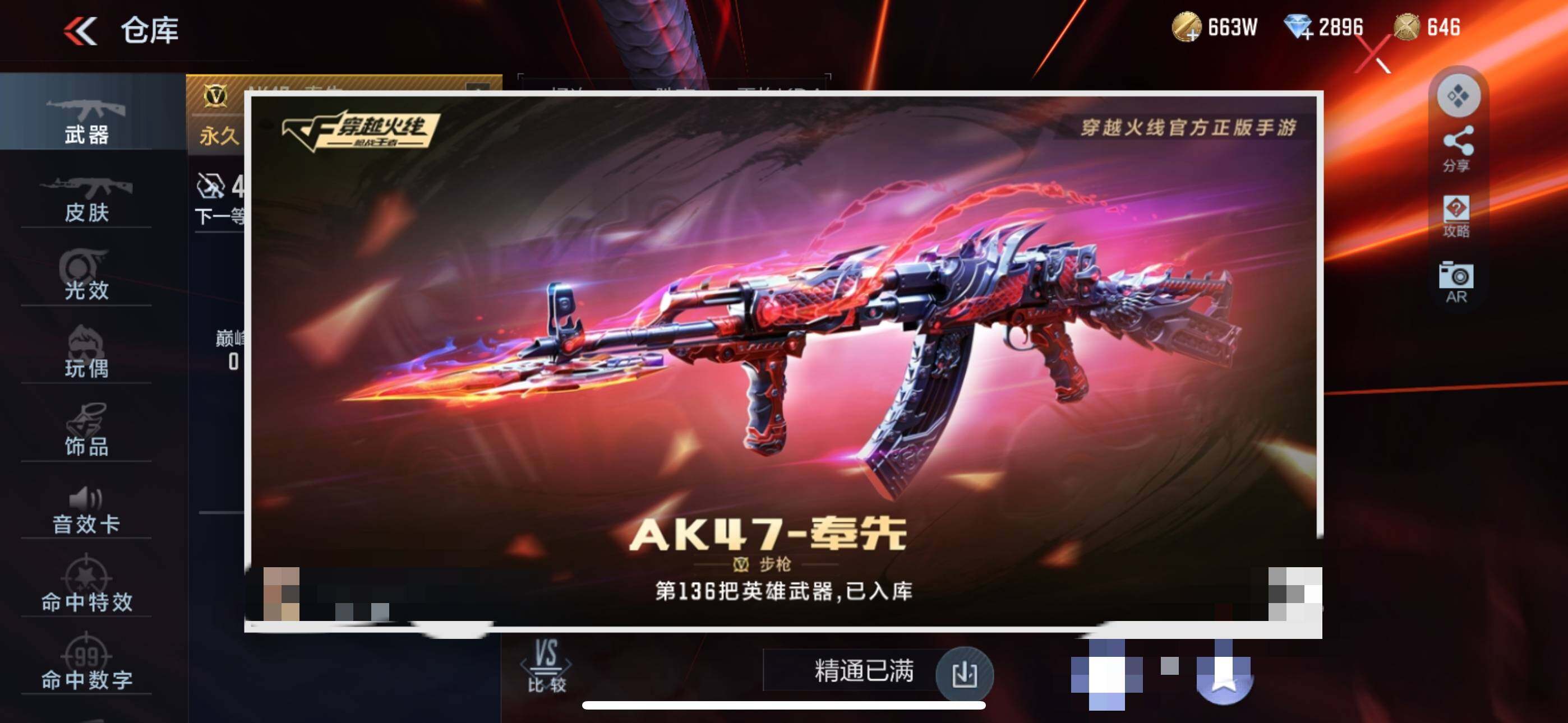 CFMEY325708枪战王者账号详情图6 CFMEY325708枪战王者账号详情图6