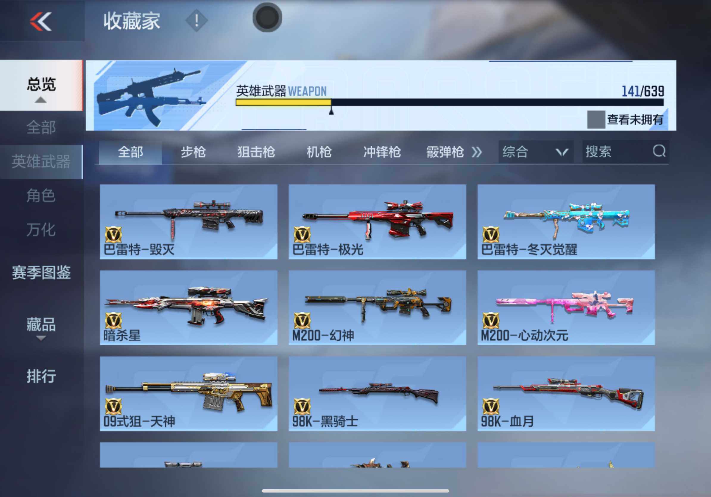 CFMXS325689枪战王者账号详情图12 CFMXS325689枪战王者账号详情图12