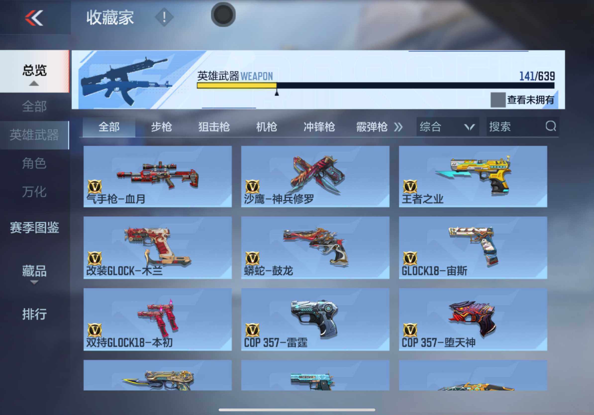 CFMXS325689枪战王者账号详情图16 CFMXS325689枪战王者账号详情图16