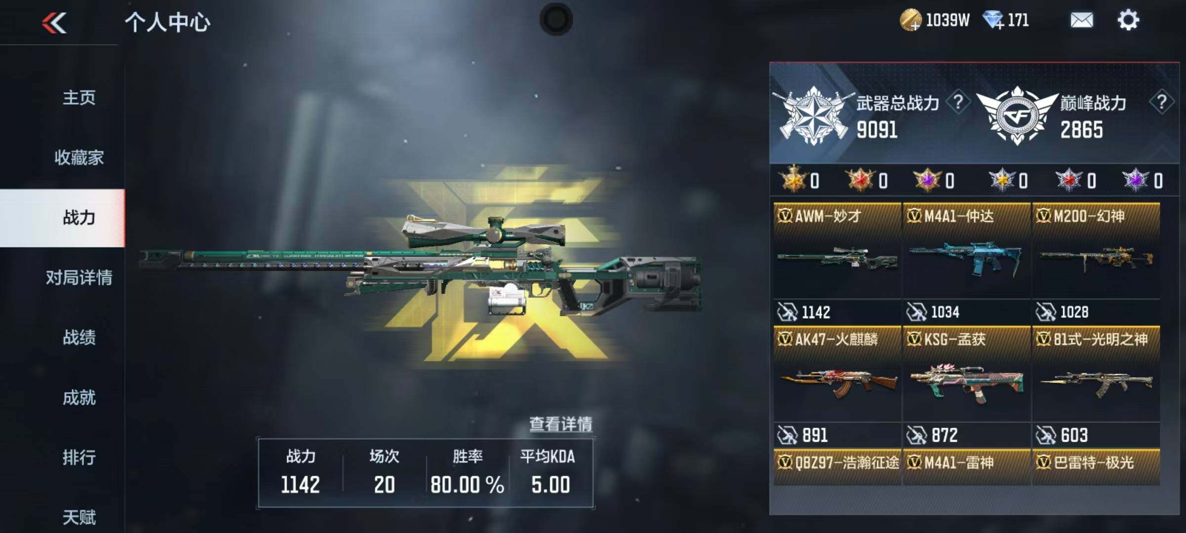 CFMEY325707枪战王者账号详情图4 CFMEY325707枪战王者账号详情图4