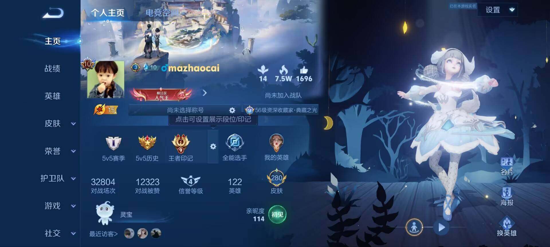 WZ033141426王者荣耀账号详情图6 WZ033141426王者荣耀账号详情图6